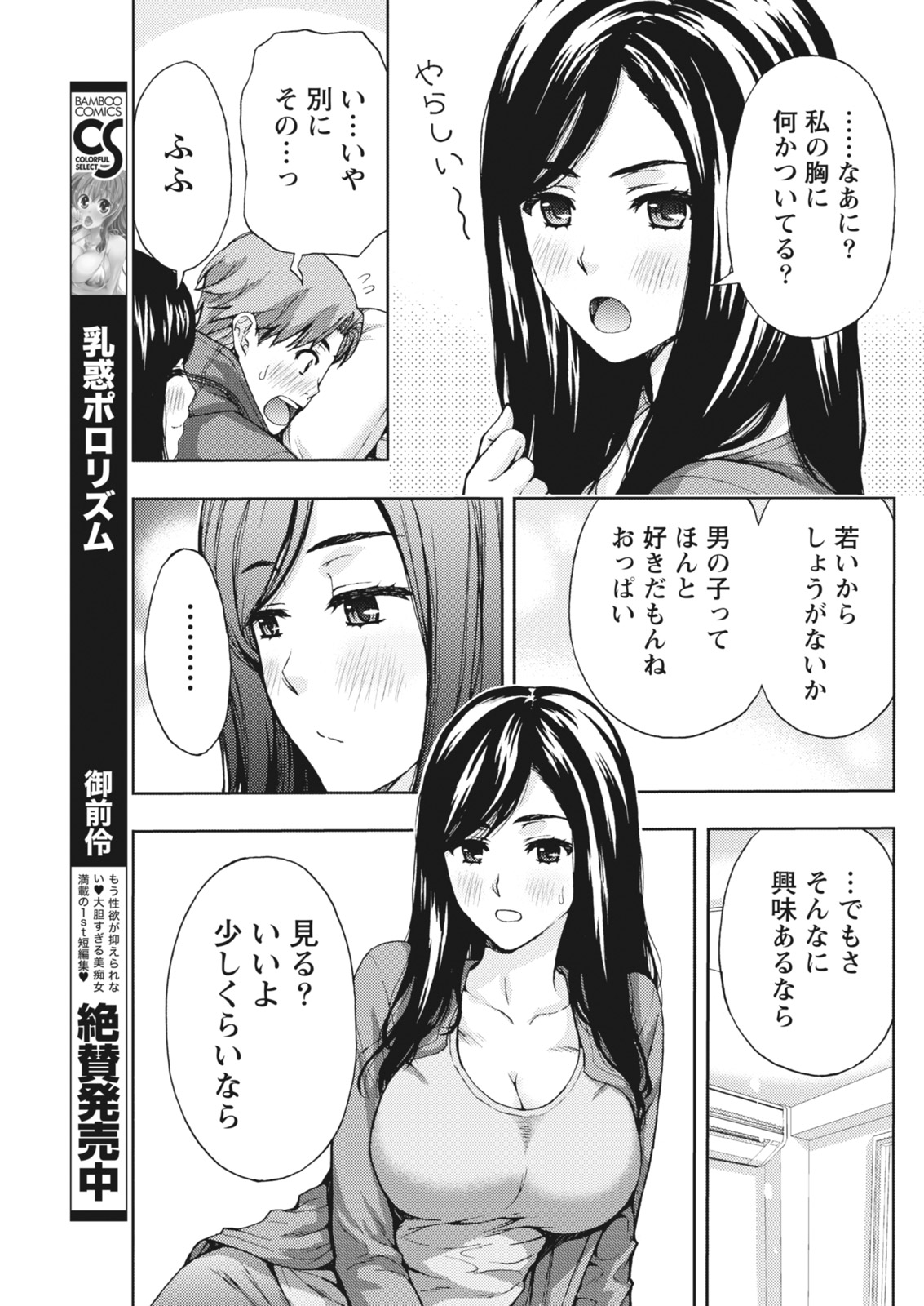 Monthly Vitaman 2018-03 - Page 71