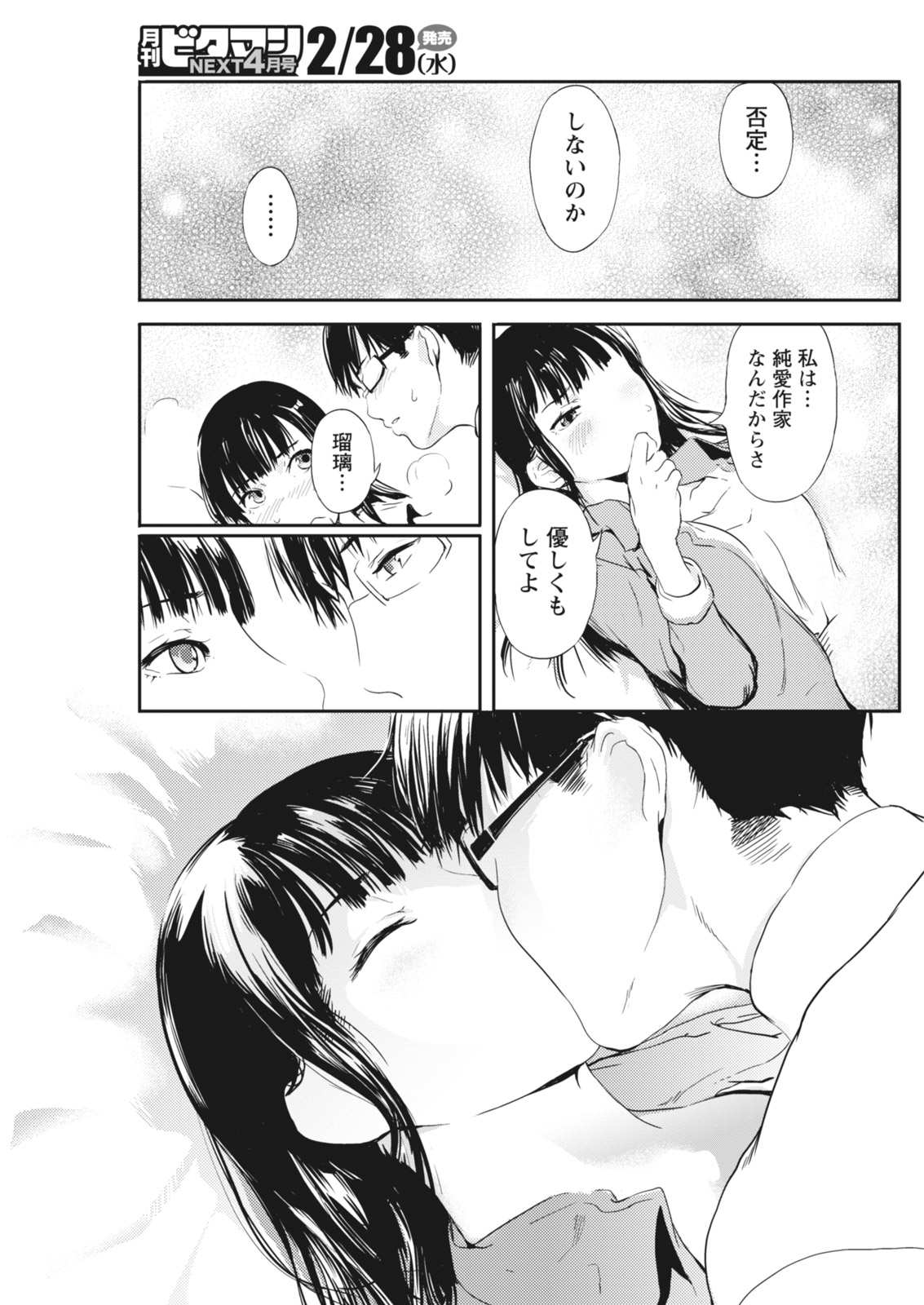 Monthly Vitaman 2018-03 - Page 97