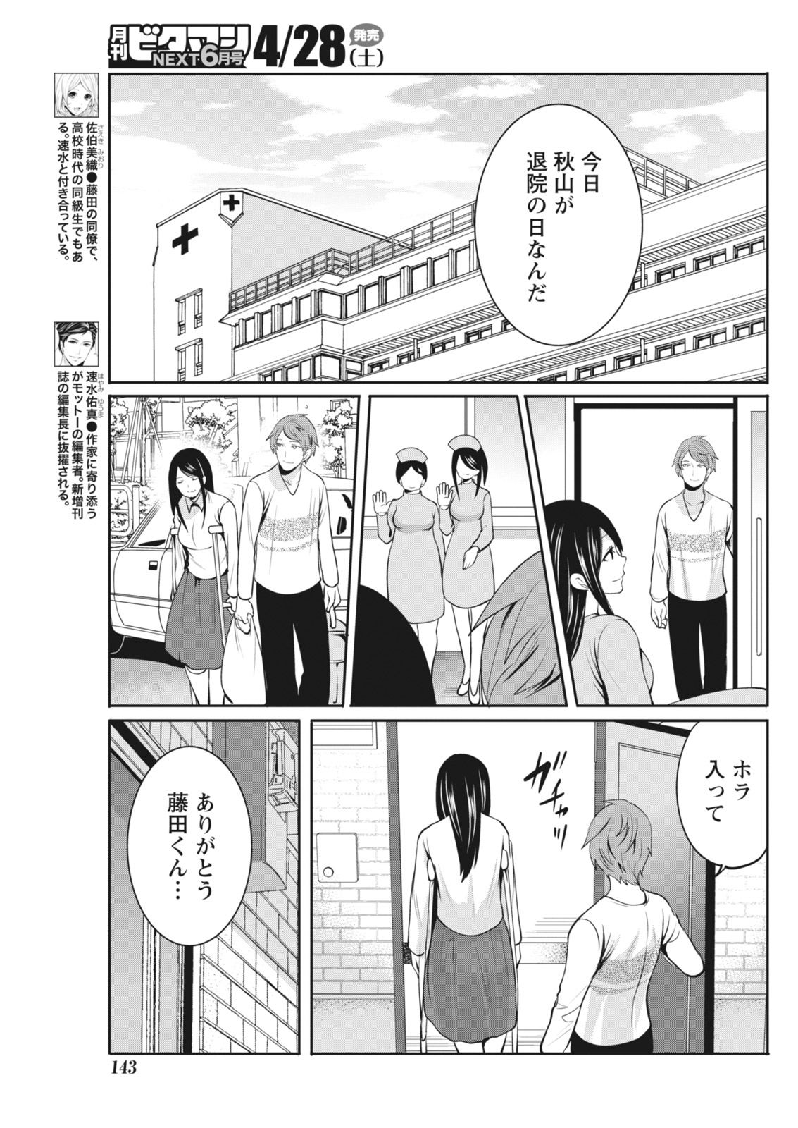 Monthly Vitaman 2018-05 - Page 143