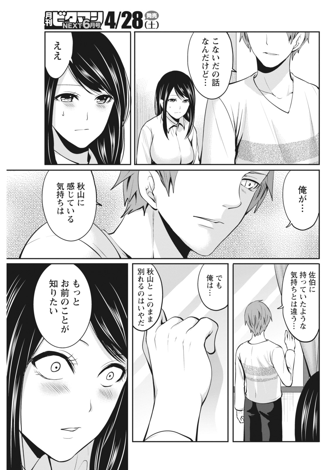 Monthly Vitaman 2018-05 - Page 145