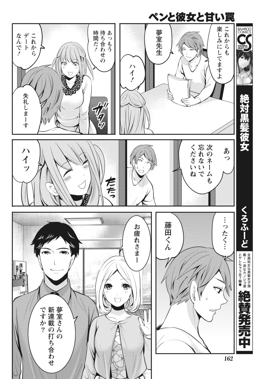 Monthly Vitaman 2018-05 - Page 162