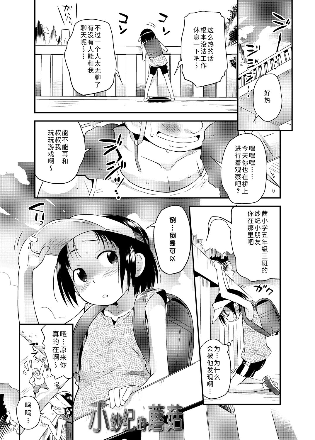 Sexchu | 童娘性事 - Page 77