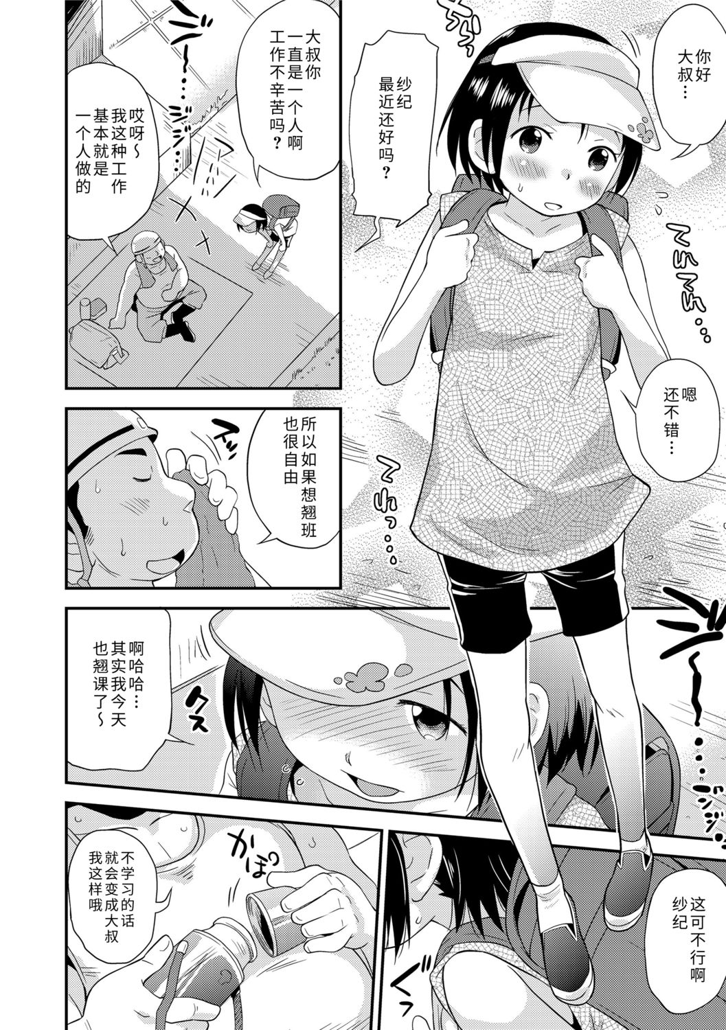 Sexchu | 童娘性事 - Page 78