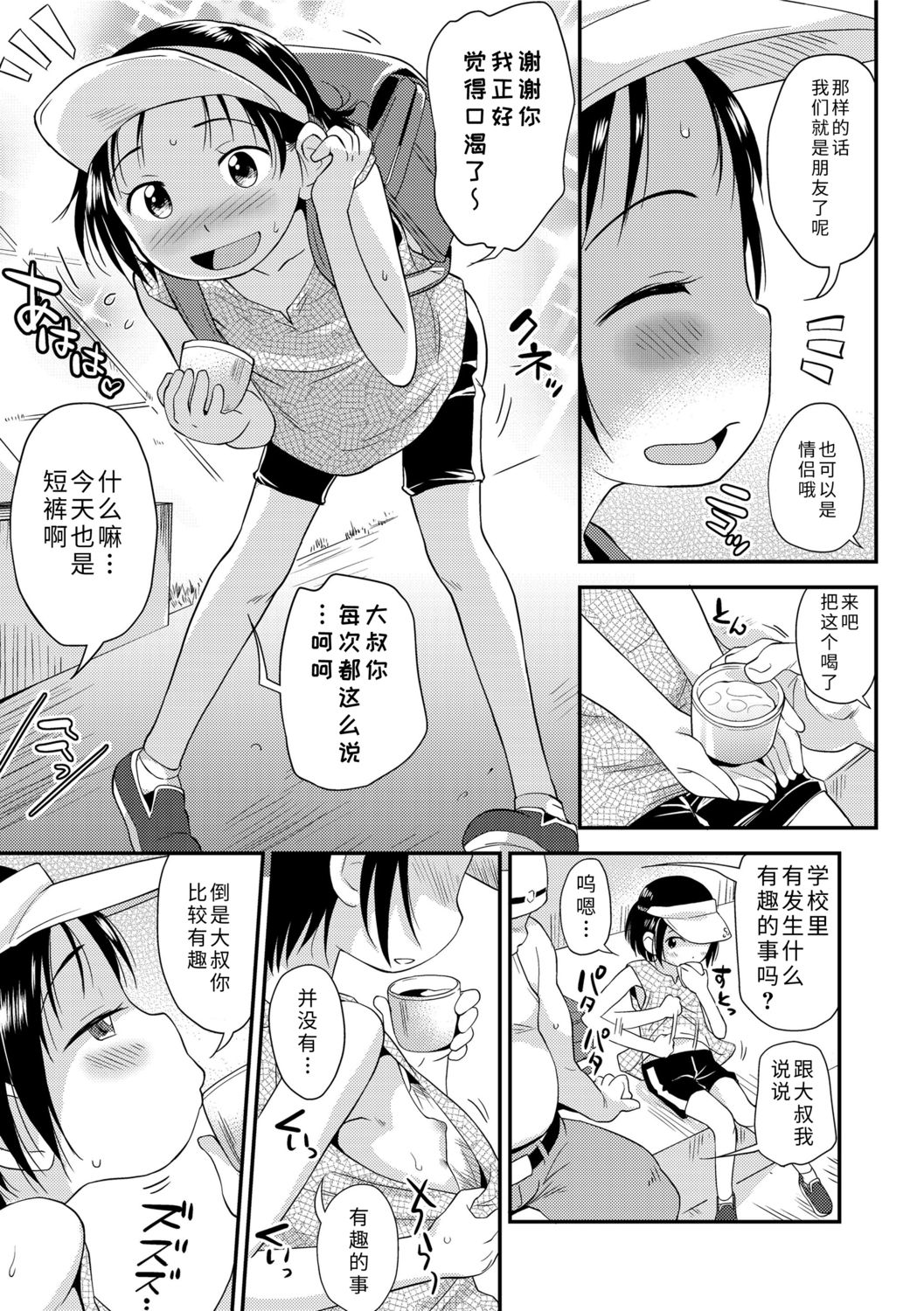 Sexchu | 童娘性事 - Page 79