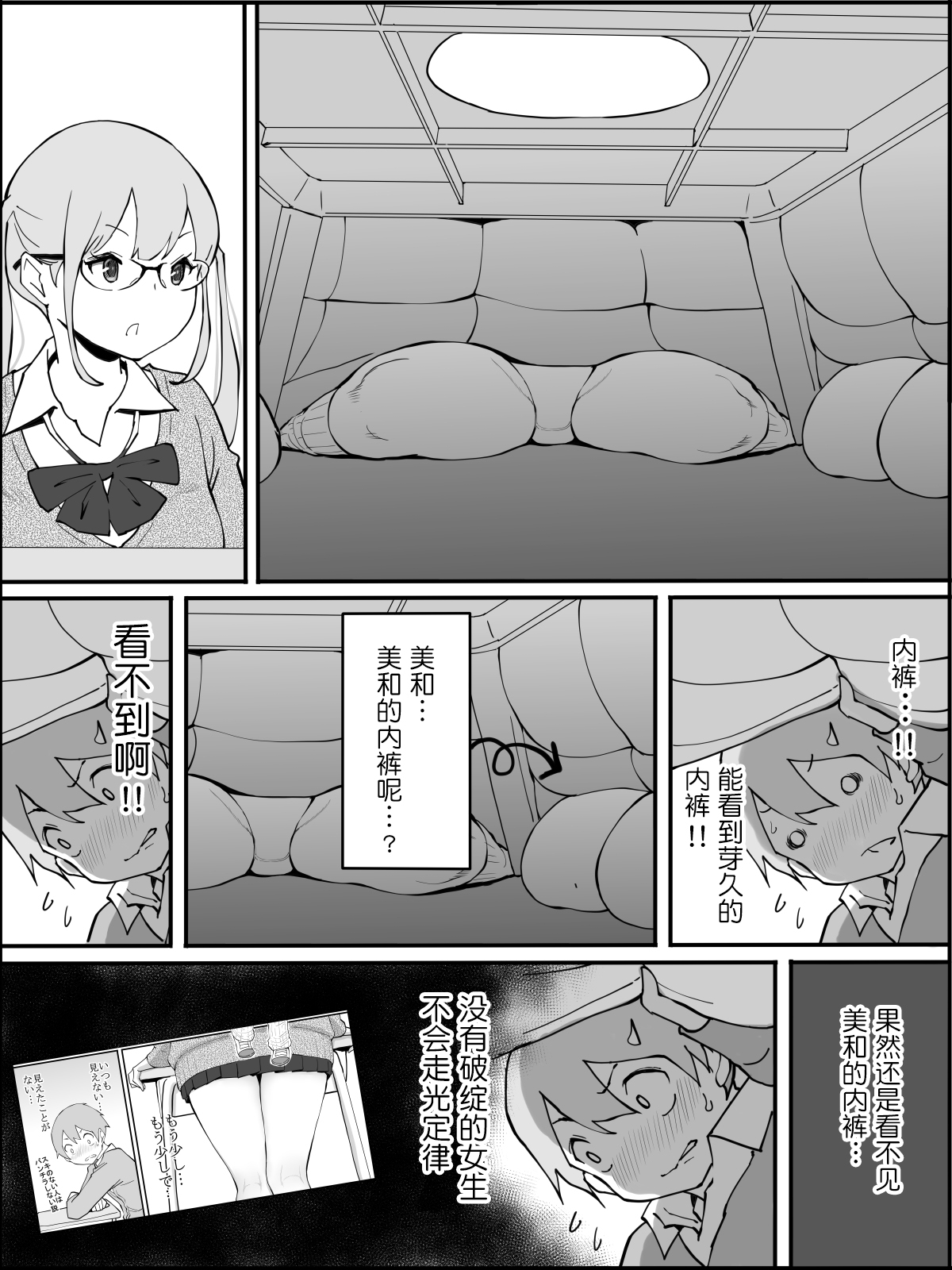 Boku ni Harem SeFri ga Dekita Riyuu - Page 17