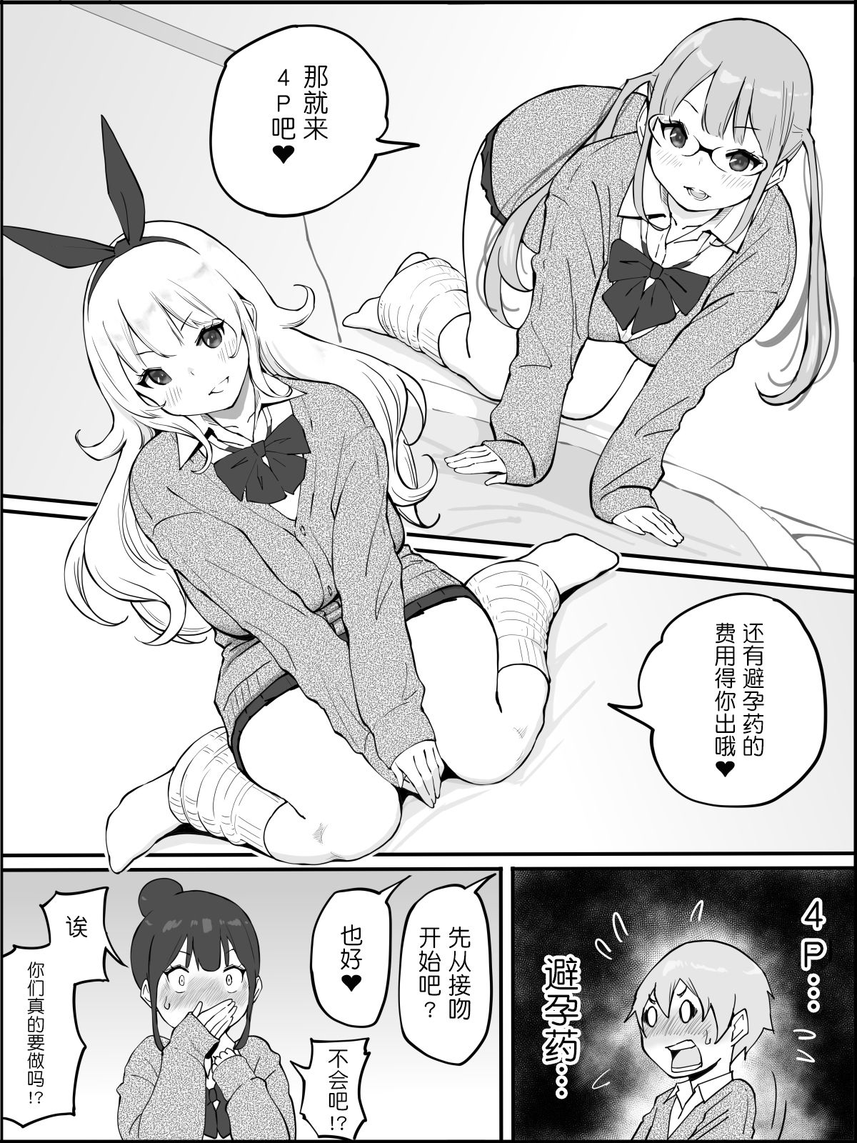 Boku ni Harem SeFri ga Dekita Riyuu - Page 26