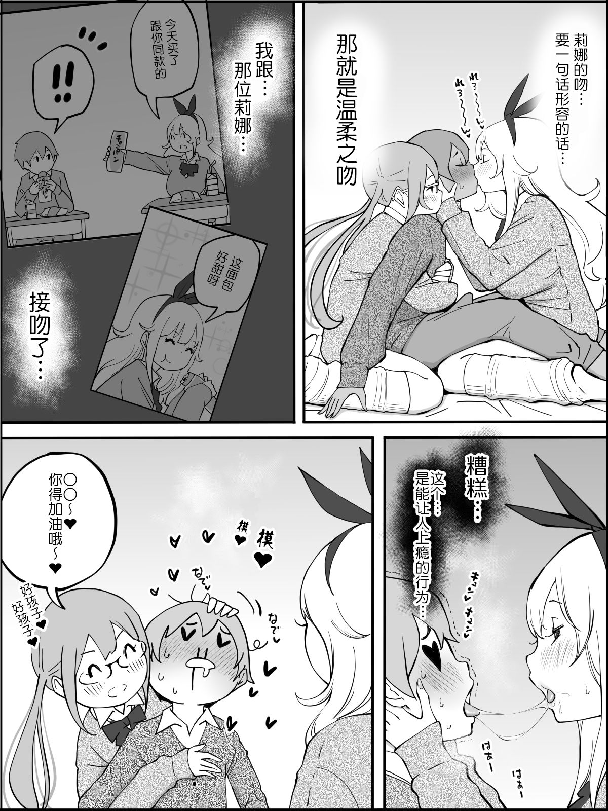 Boku ni Harem SeFri ga Dekita Riyuu - Page 30
