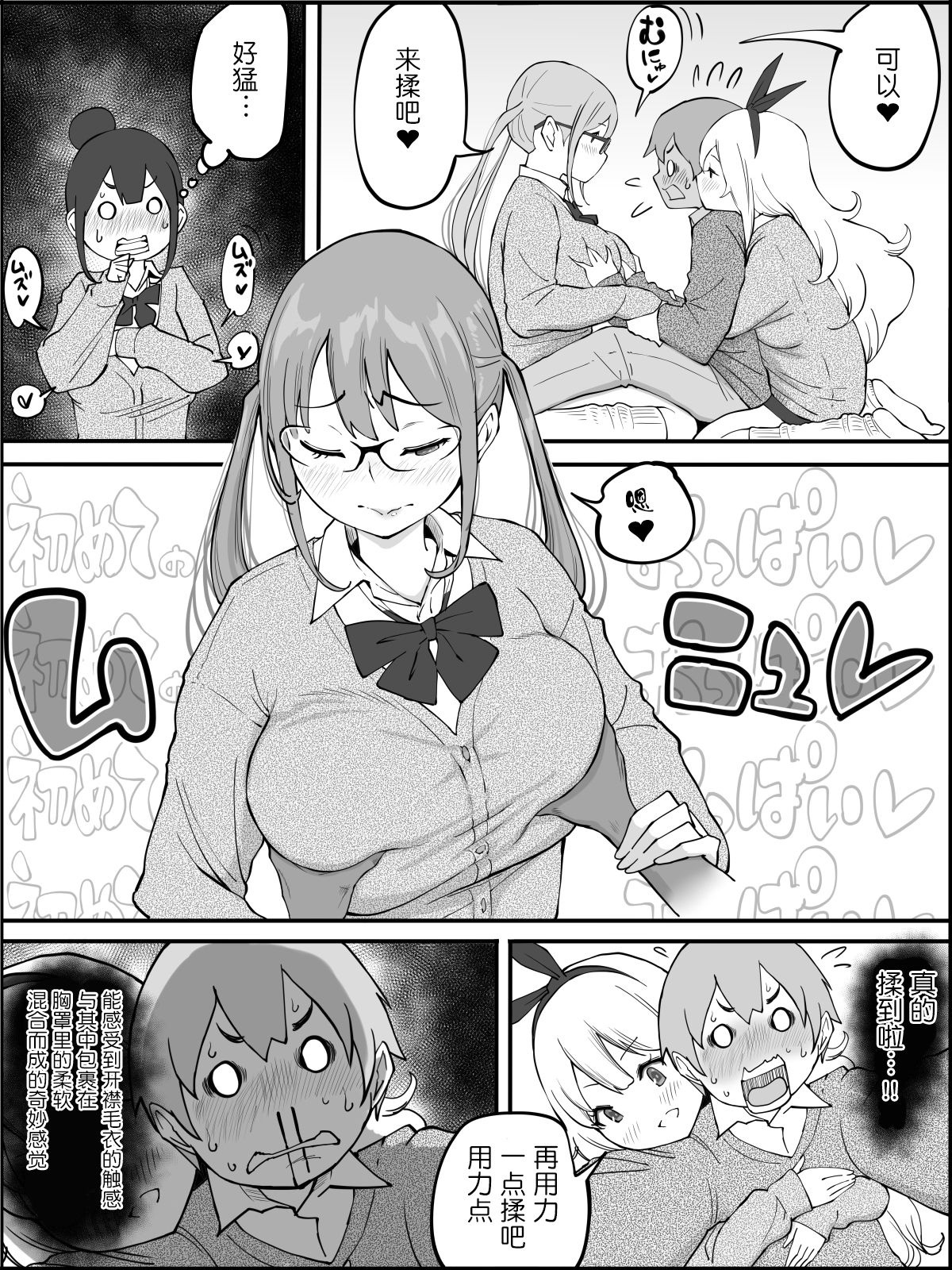 Boku ni Harem SeFri ga Dekita Riyuu - Page 34