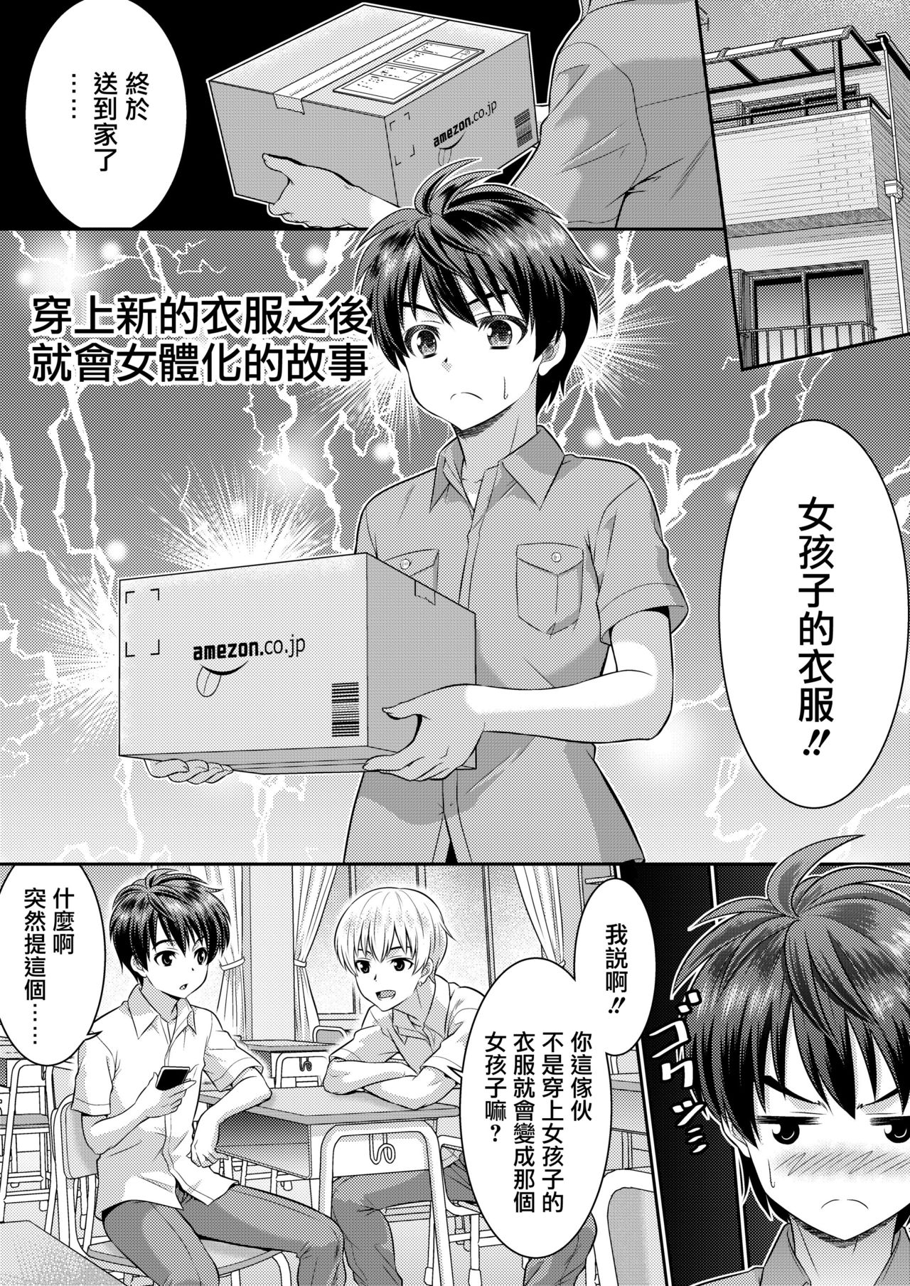 Metamor Coordinate 2 ~Ane no Yuujin Hen Nyotaika Hen~ - Page 19
