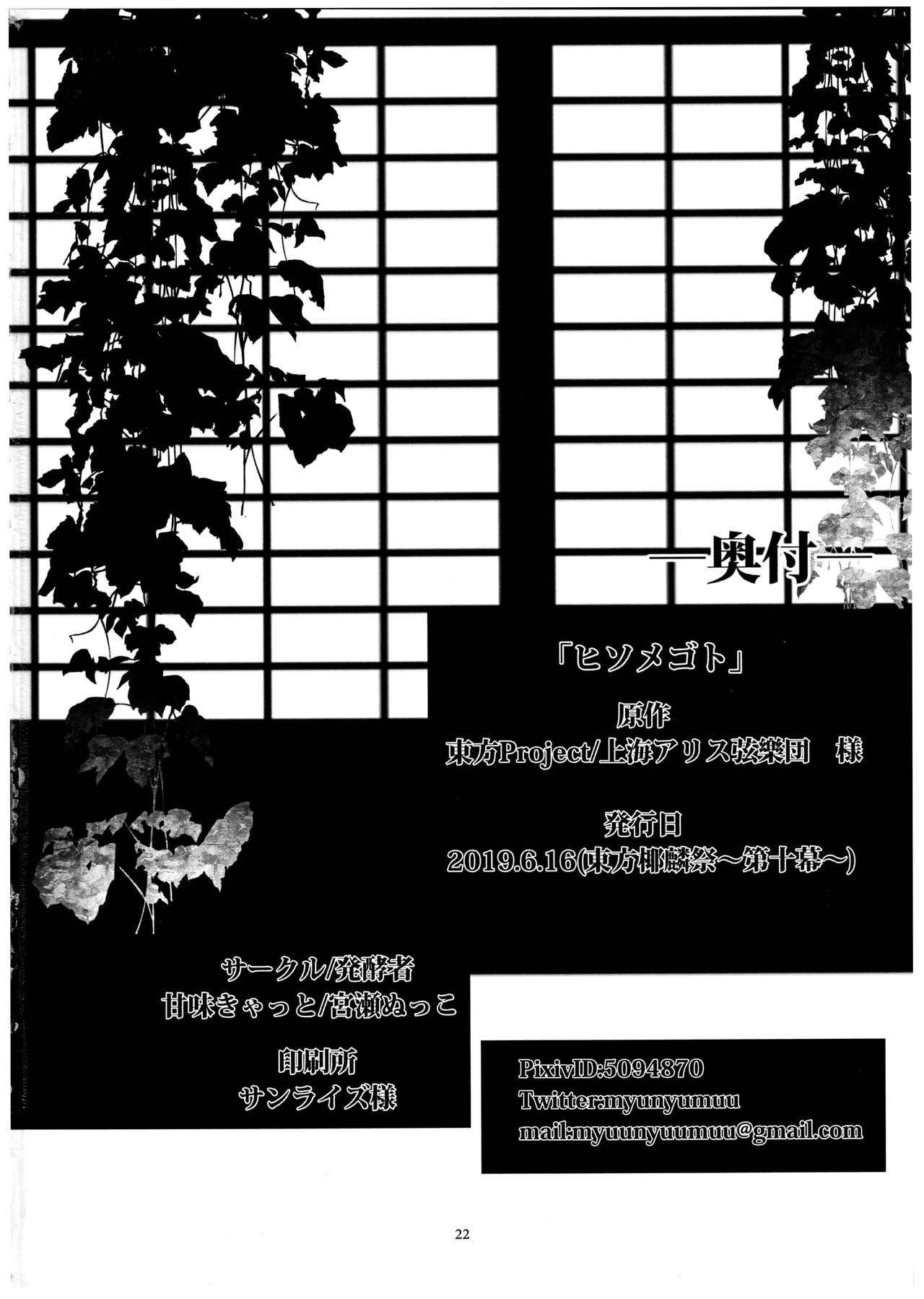 Hisomegoto - Page 22
