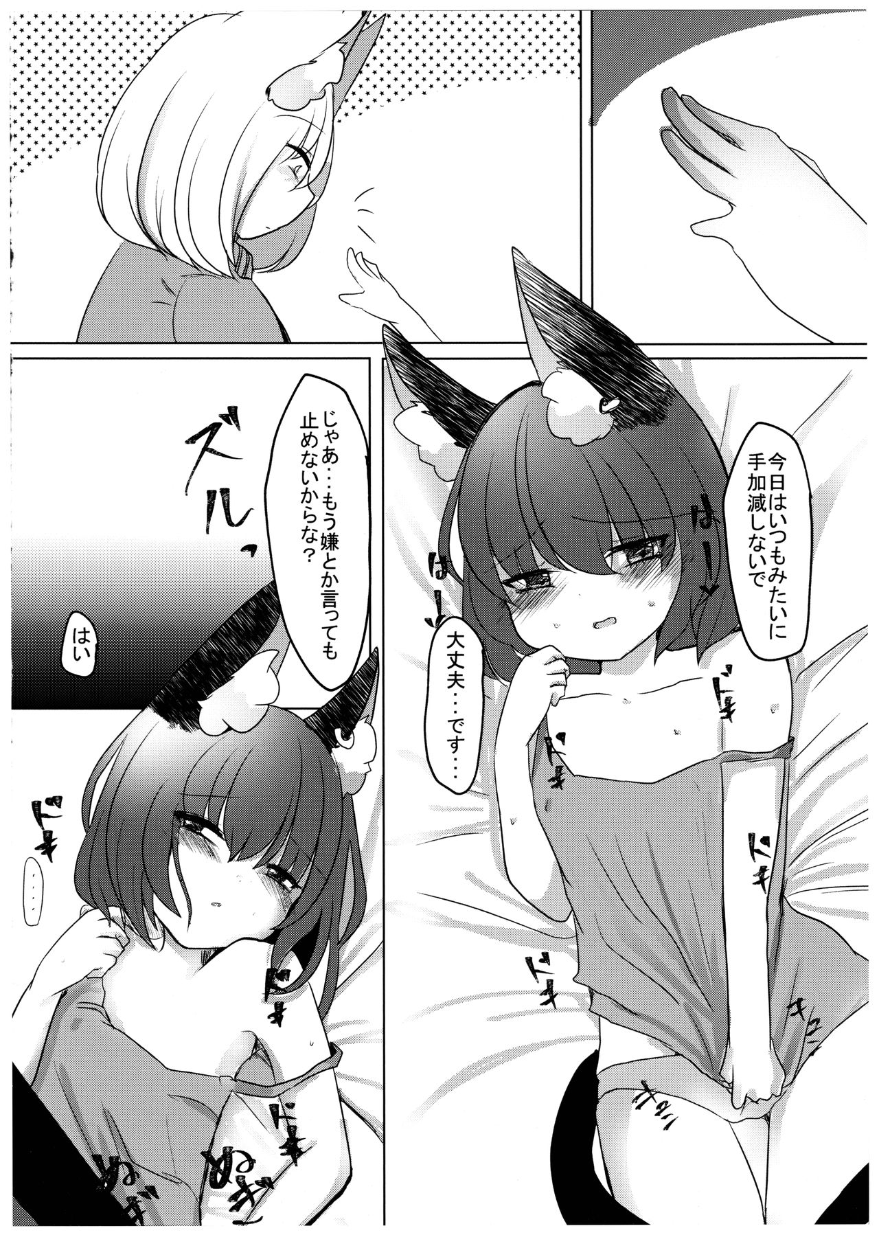 Hatsujouki wa Love Hotel nite - Page 12