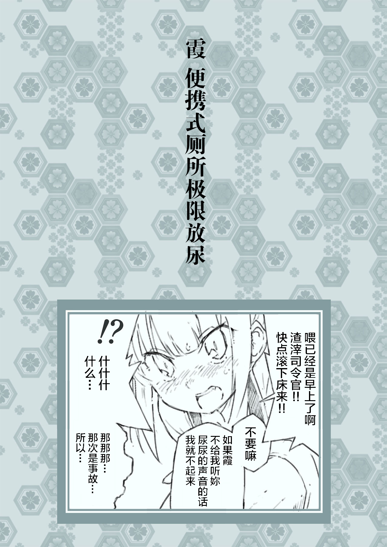 Kanmusu no Mizu Ichi - Page 21