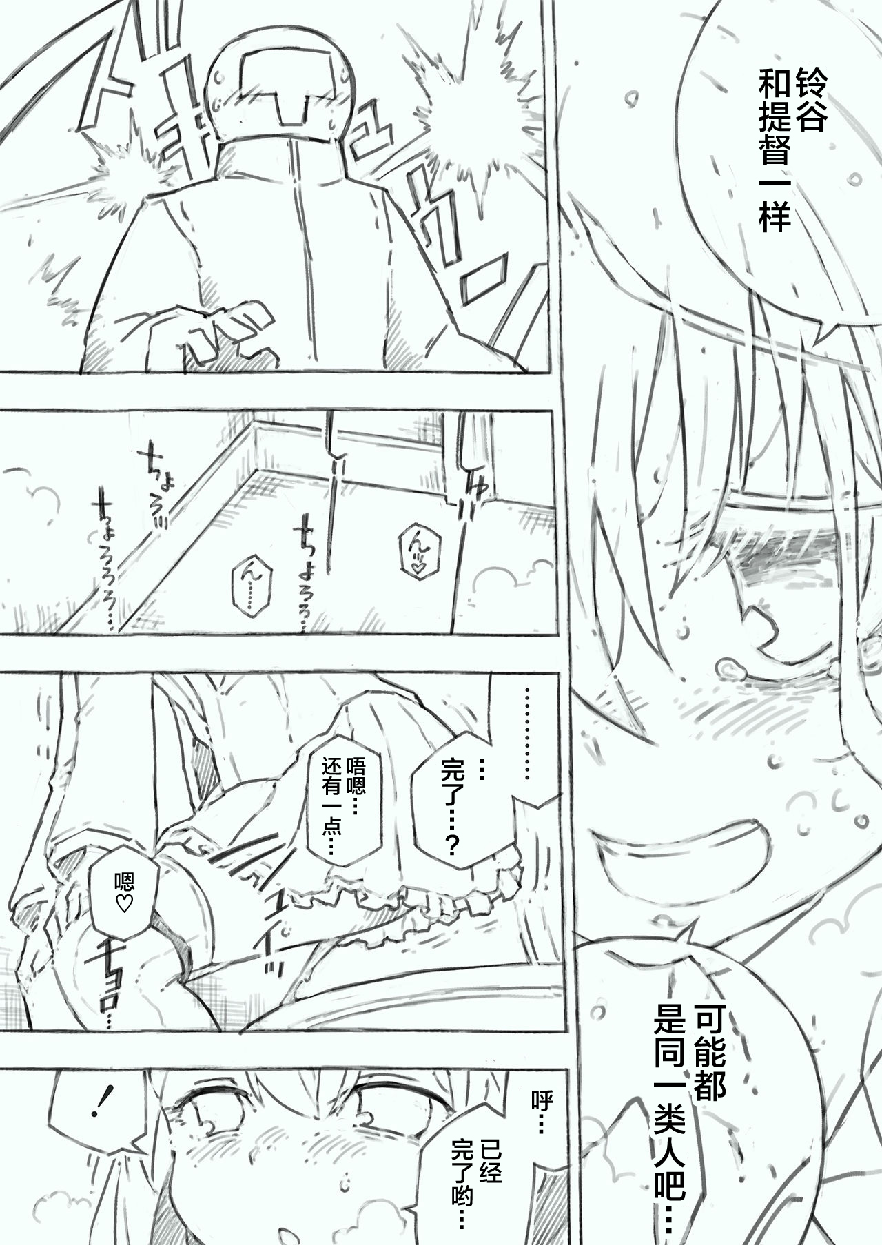 Kanmusu no Mizu Ichi - Page 36