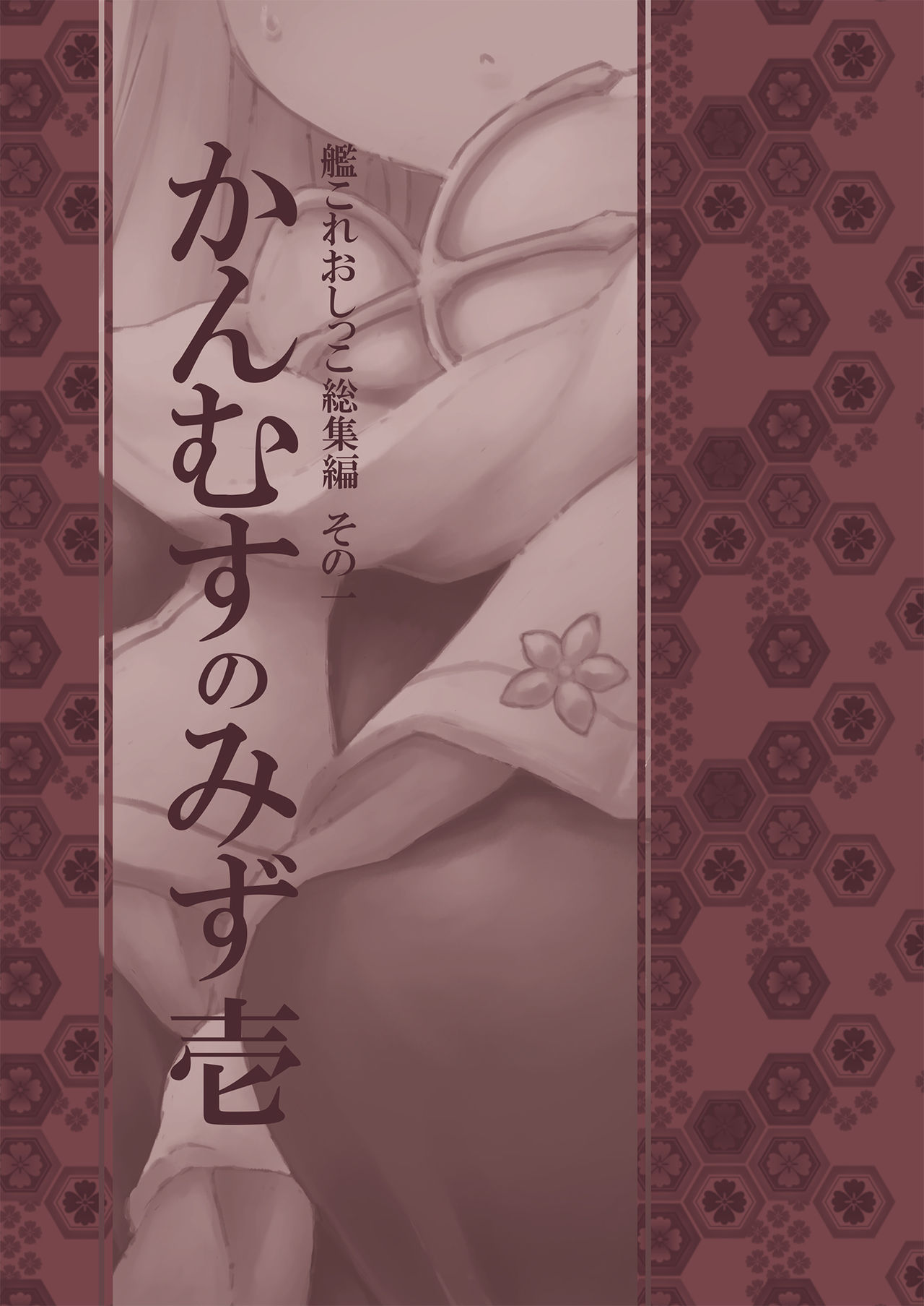 Kanmusu no Mizu Ichi - Page 44