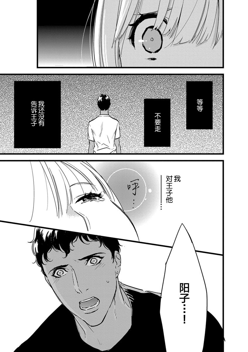 MY PRINCE | 我的王子大人 Ch.1-11 - Page 105