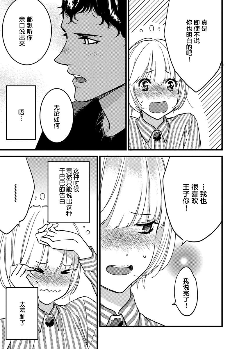 MY PRINCE | 我的王子大人 Ch.1-11 - Page 132