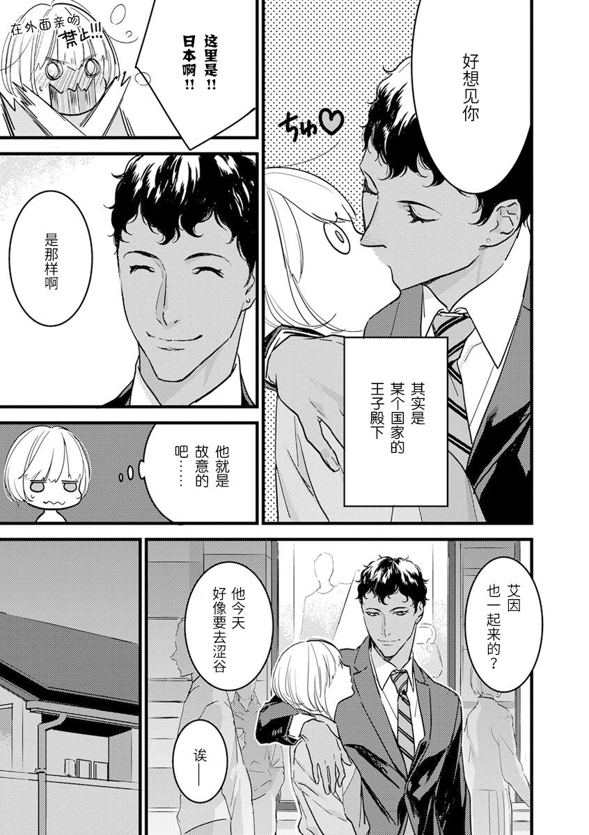 MY PRINCE | 我的王子大人 Ch.1-11 - Page 153