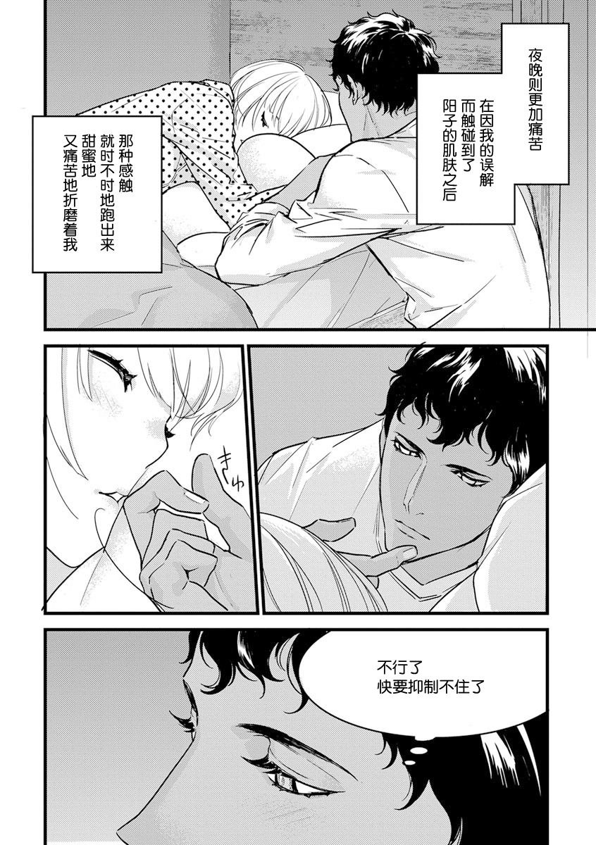 MY PRINCE | 我的王子大人 Ch.1-11 - Page 208
