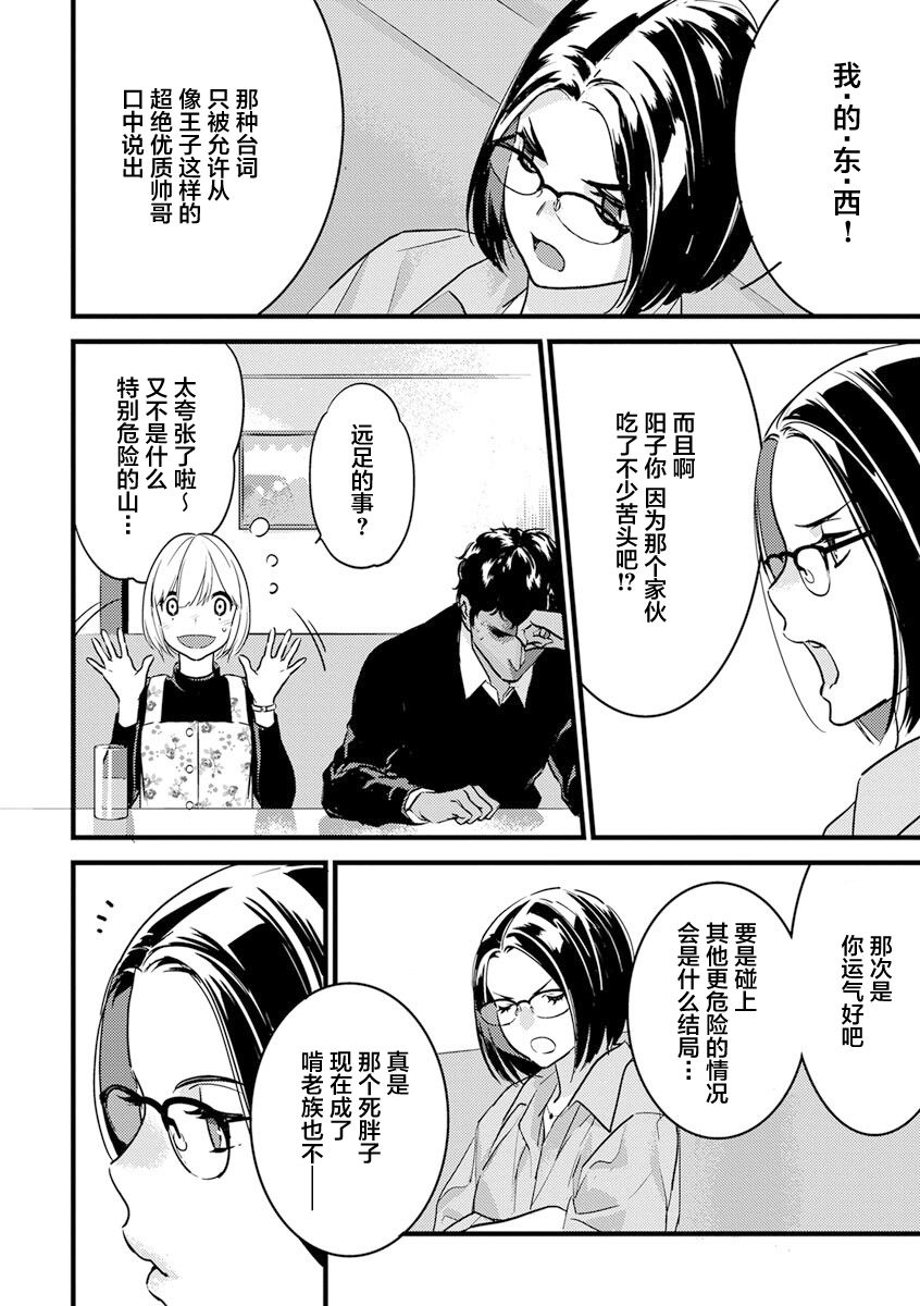 MY PRINCE | 我的王子大人 Ch.1-11 - Page 233