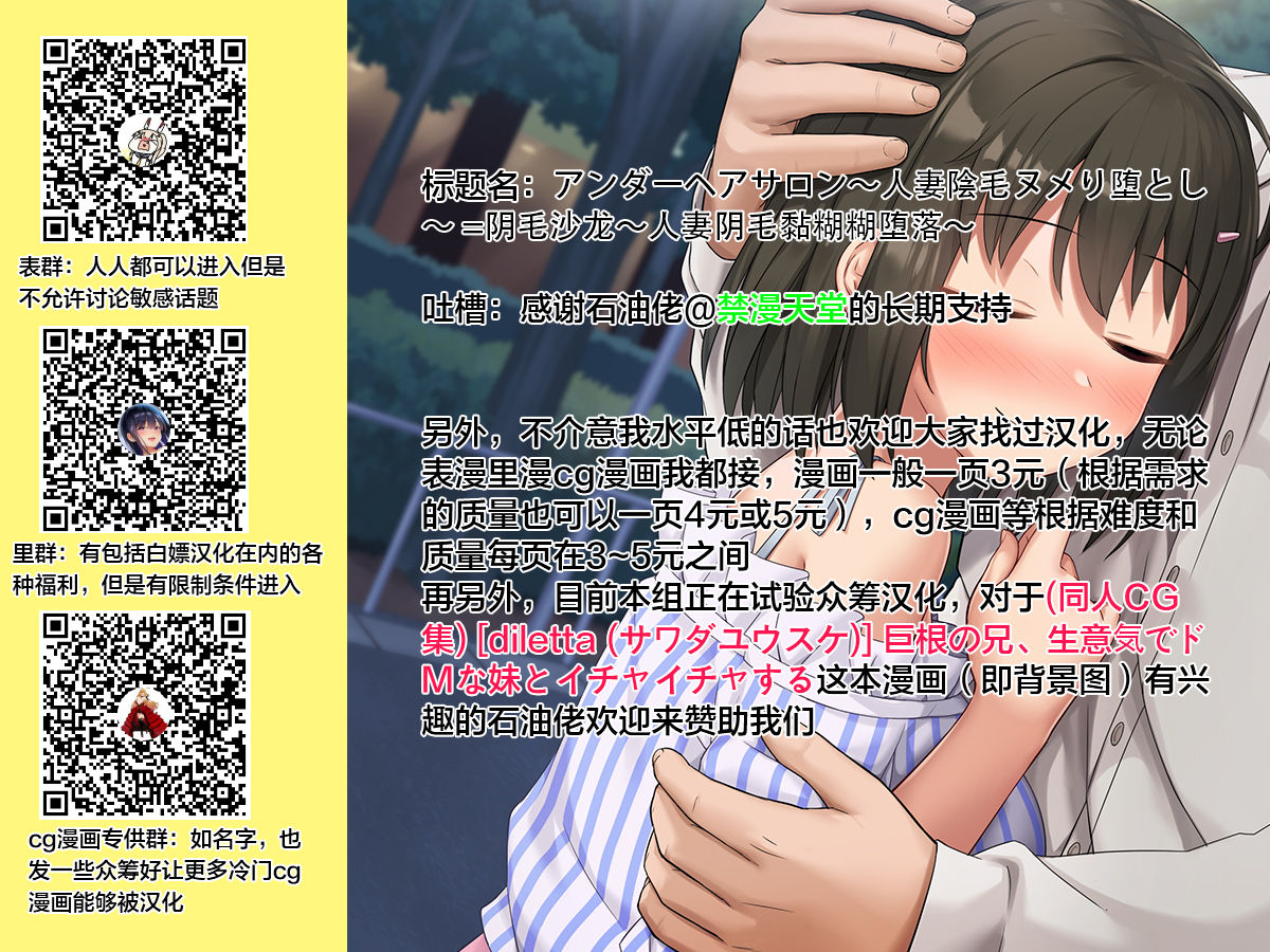 アンダーヘアサロン～人妻陰毛ヌメり堕とし～ - Page 21