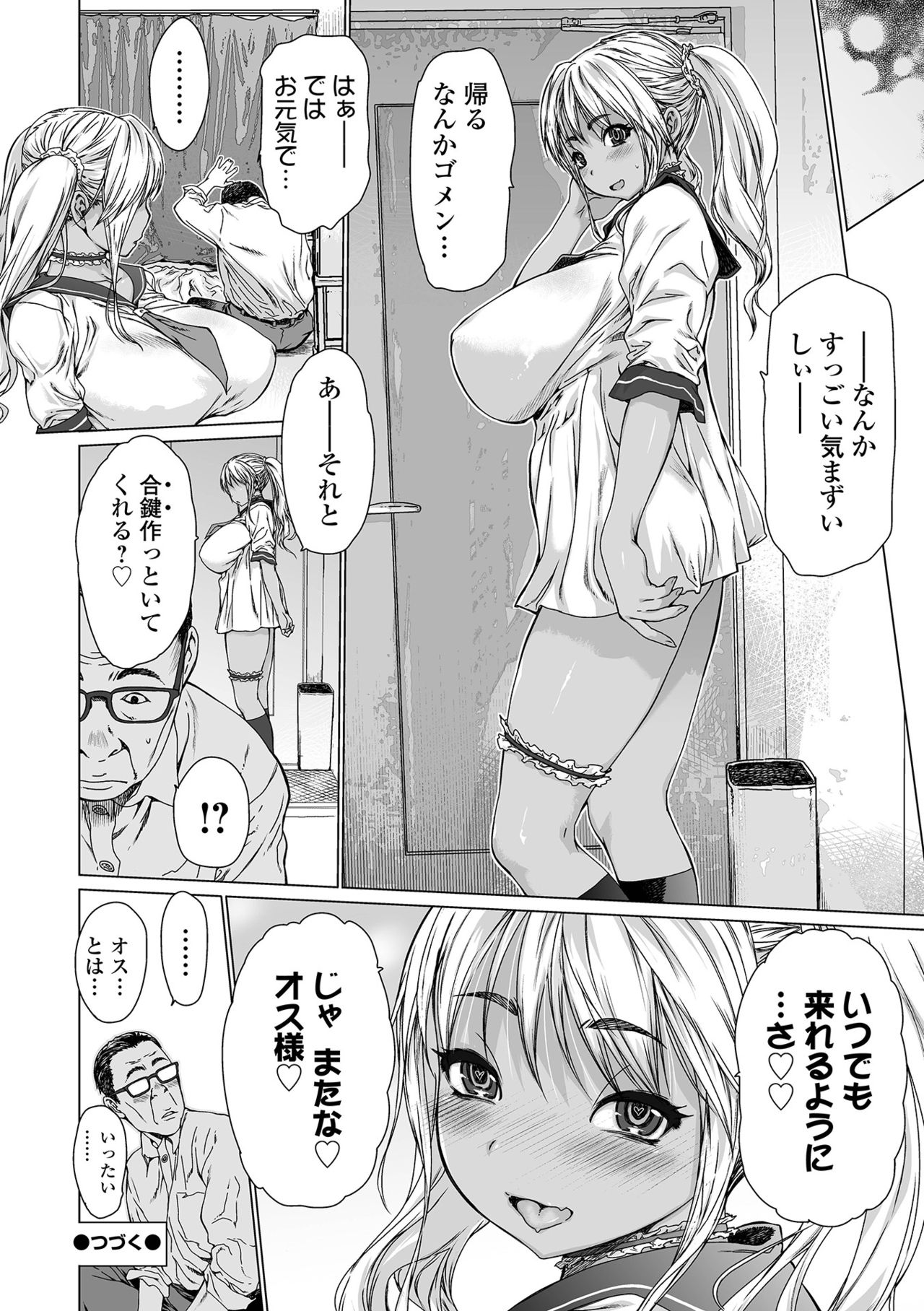 COMIC Shigekiteki SQUIRT!! Vol. 26 - Page 112