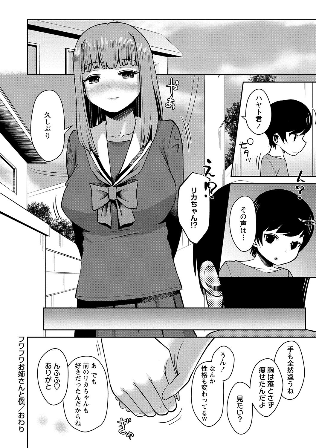 COMIC Masyo 2021-11 - Page 109