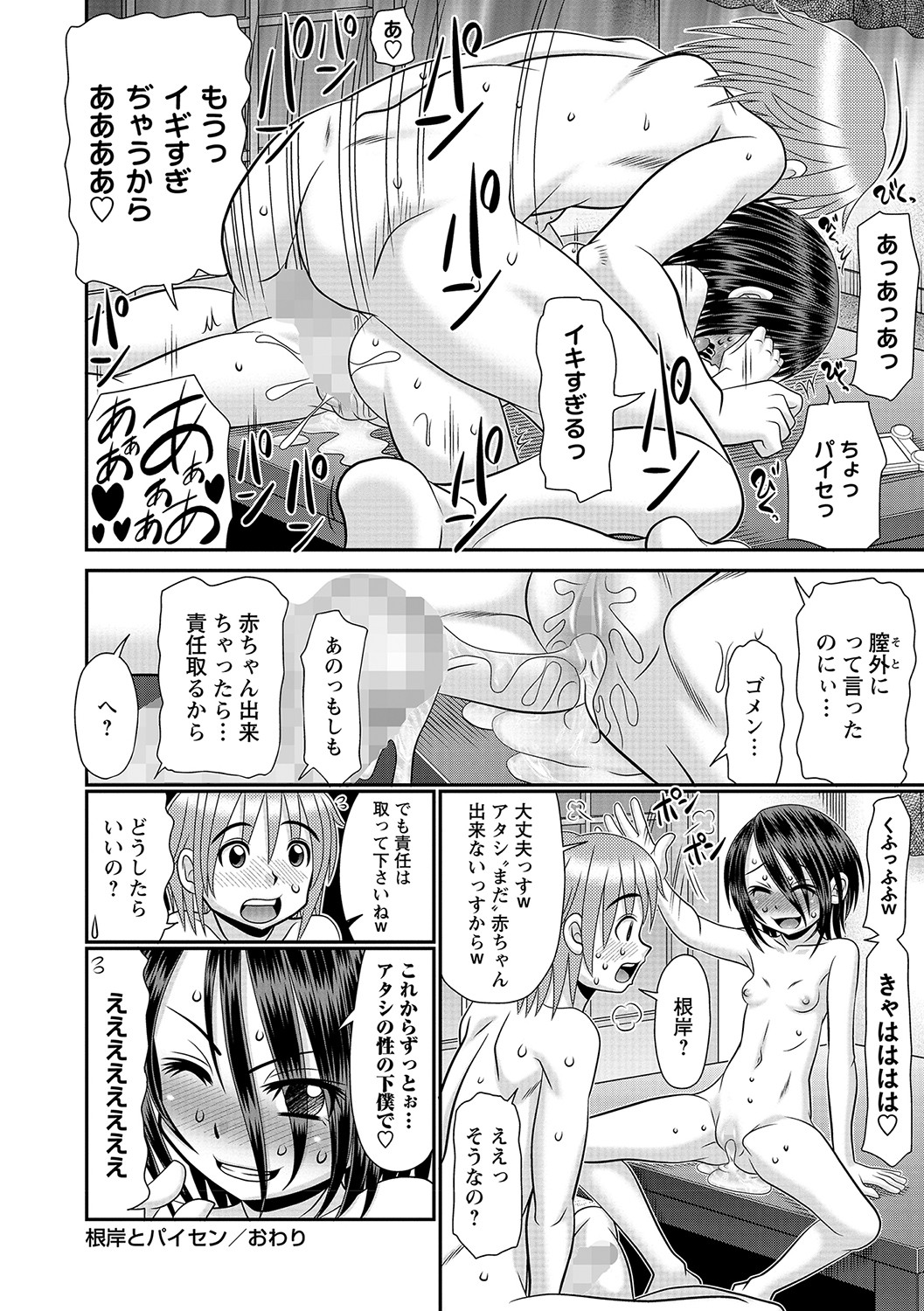 COMIC Masyo 2021-11 - Page 151