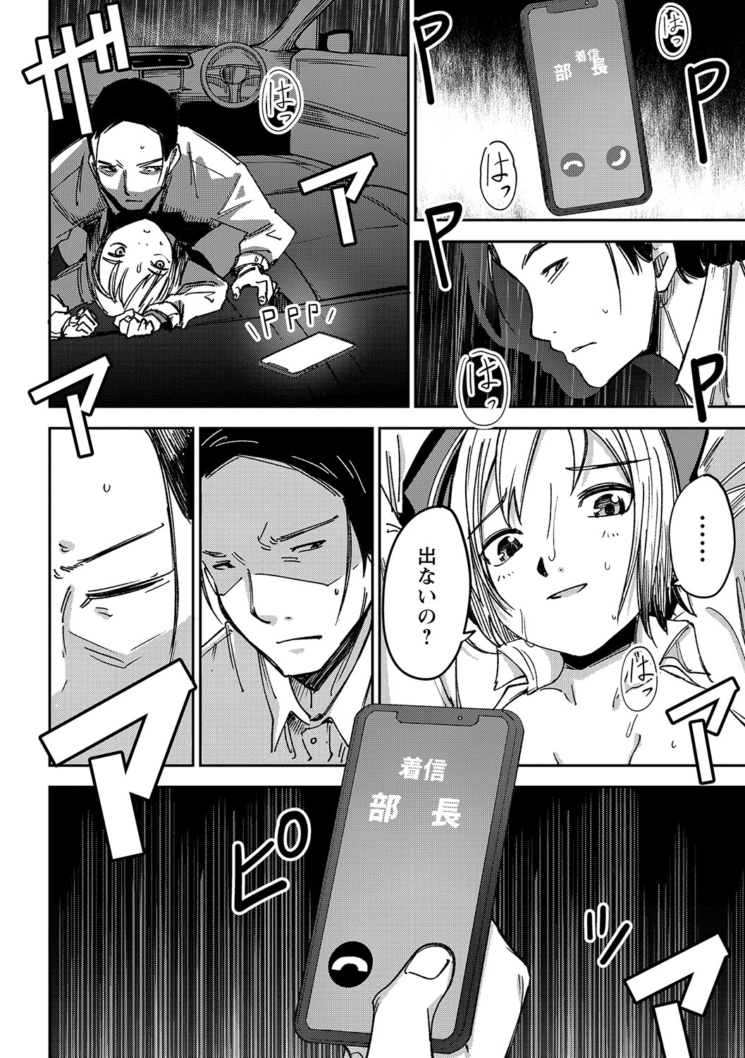 COMIC Masyo 2021-11 - Page 175