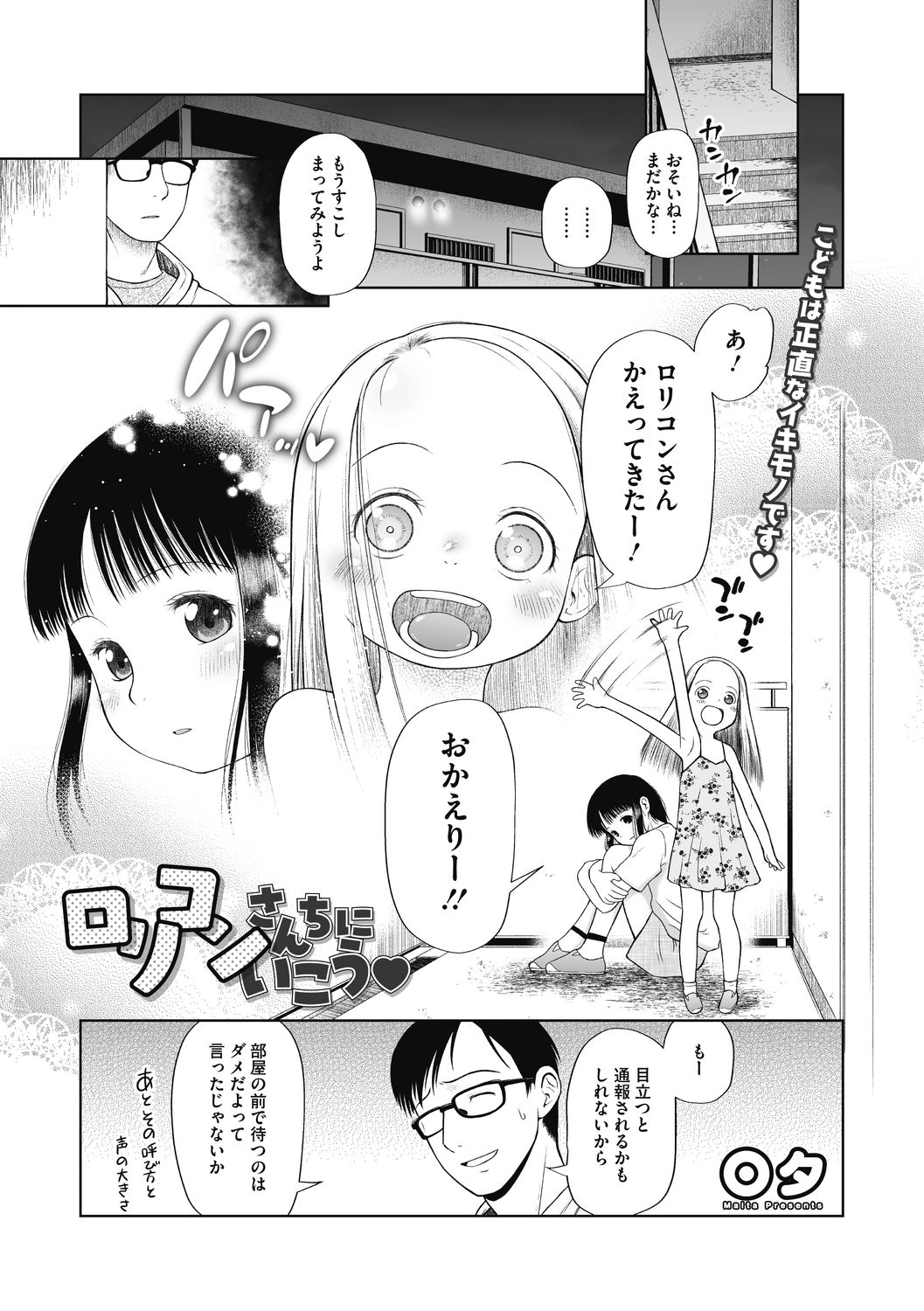 Little Girl Strike Vol. 20 - Page 61