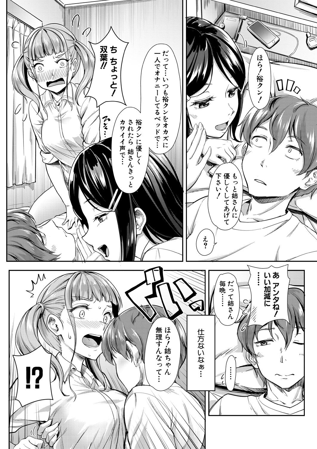 COMIC Mugen Tensei 2021-10 - Page 84