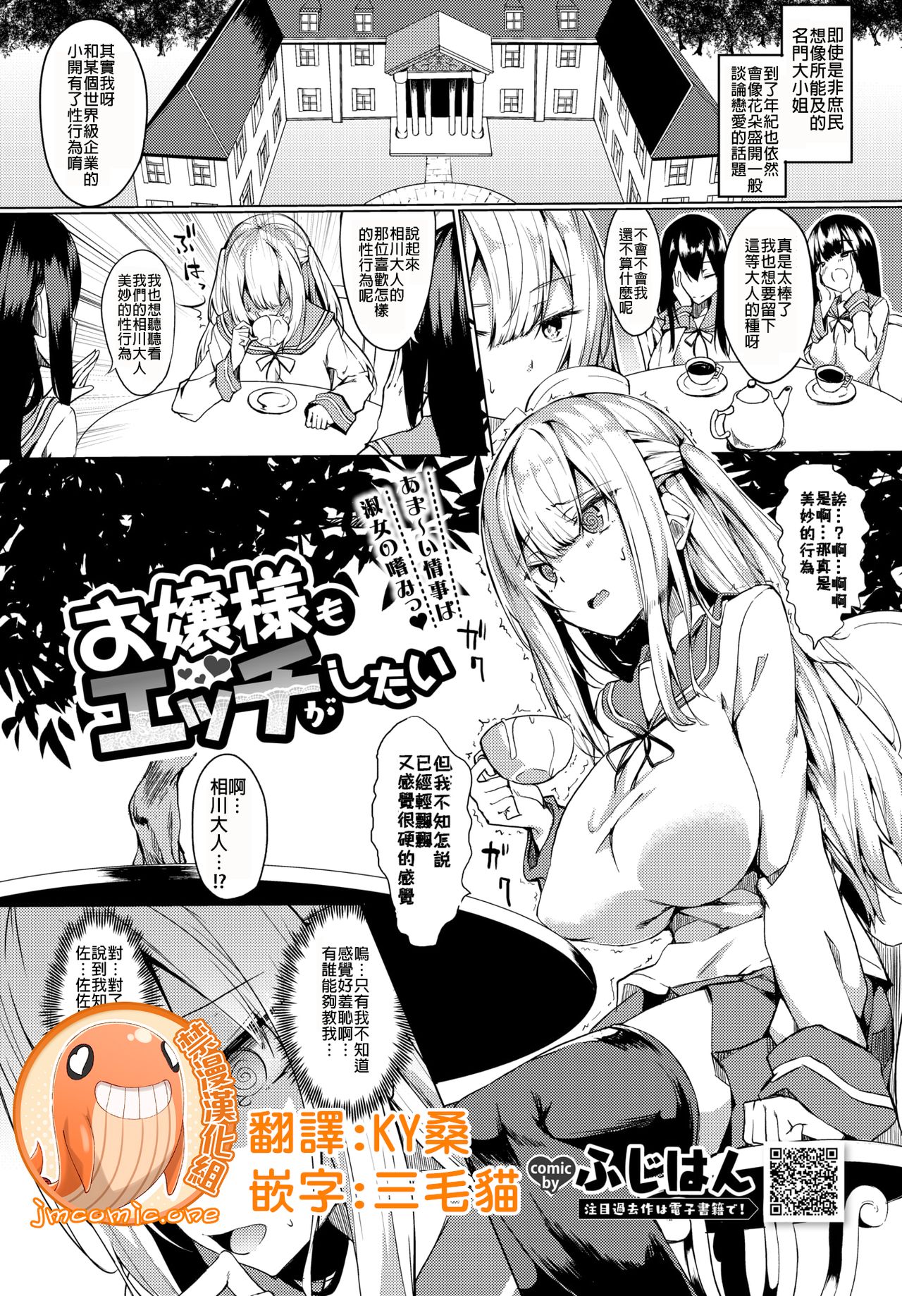 Ojou-sama mo Ecchi ga Shitai - Page 1