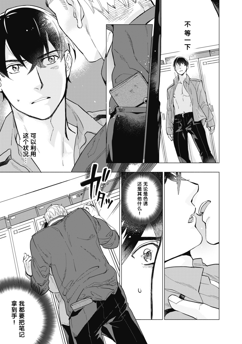 Bitter Porn Chocolatier | 可可涩苦却入人心 Ch. 1-2 - Page 21