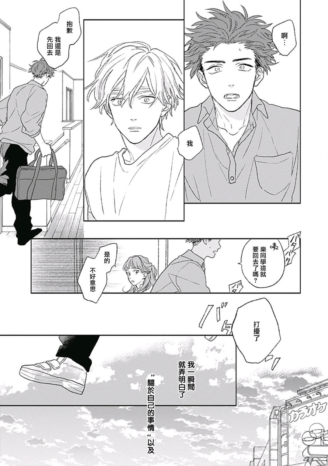 Golden Sparkle | 闪耀金色光芒的你 Ch. 1-5 - Page 100