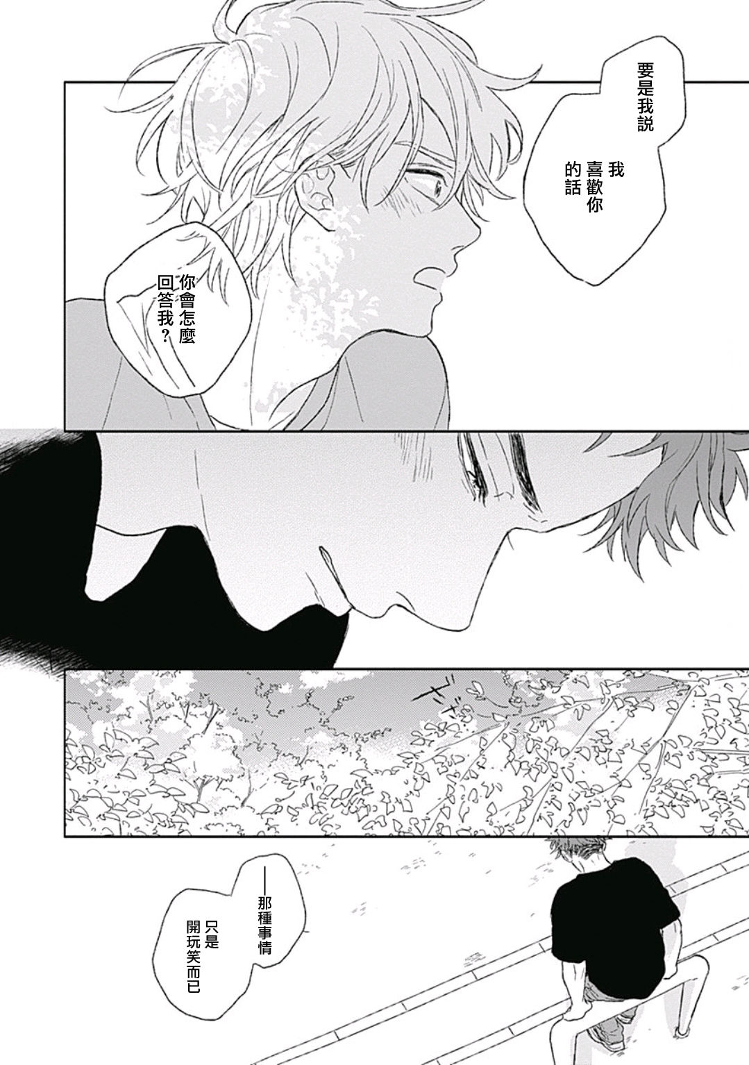 Golden Sparkle | 闪耀金色光芒的你 Ch. 1-5 - Page 128