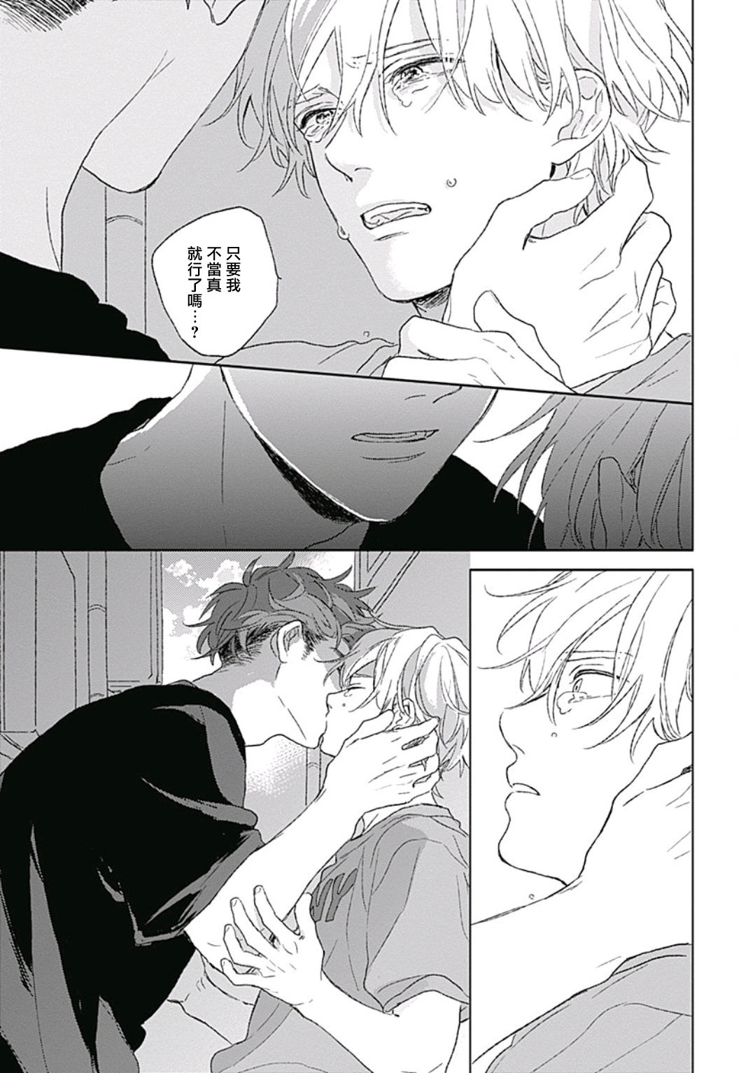 Golden Sparkle | 闪耀金色光芒的你 Ch. 1-5 - Page 133