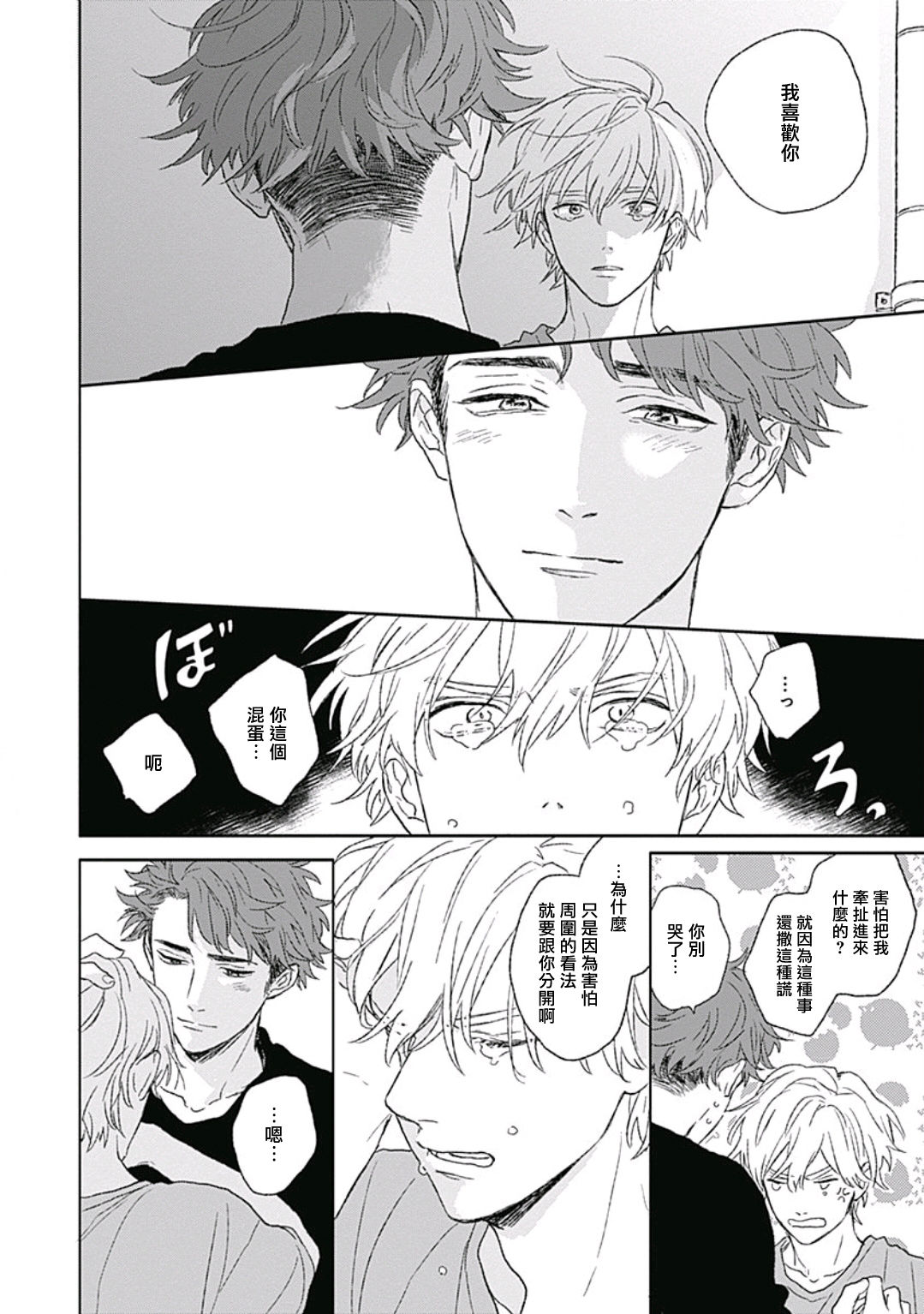 Golden Sparkle | 闪耀金色光芒的你 Ch. 1-5 - Page 136