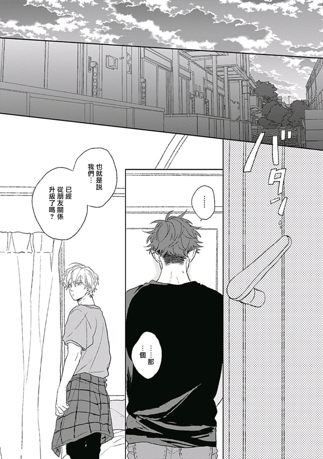 Golden Sparkle | 闪耀金色光芒的你 Ch. 1-5 - Page 139