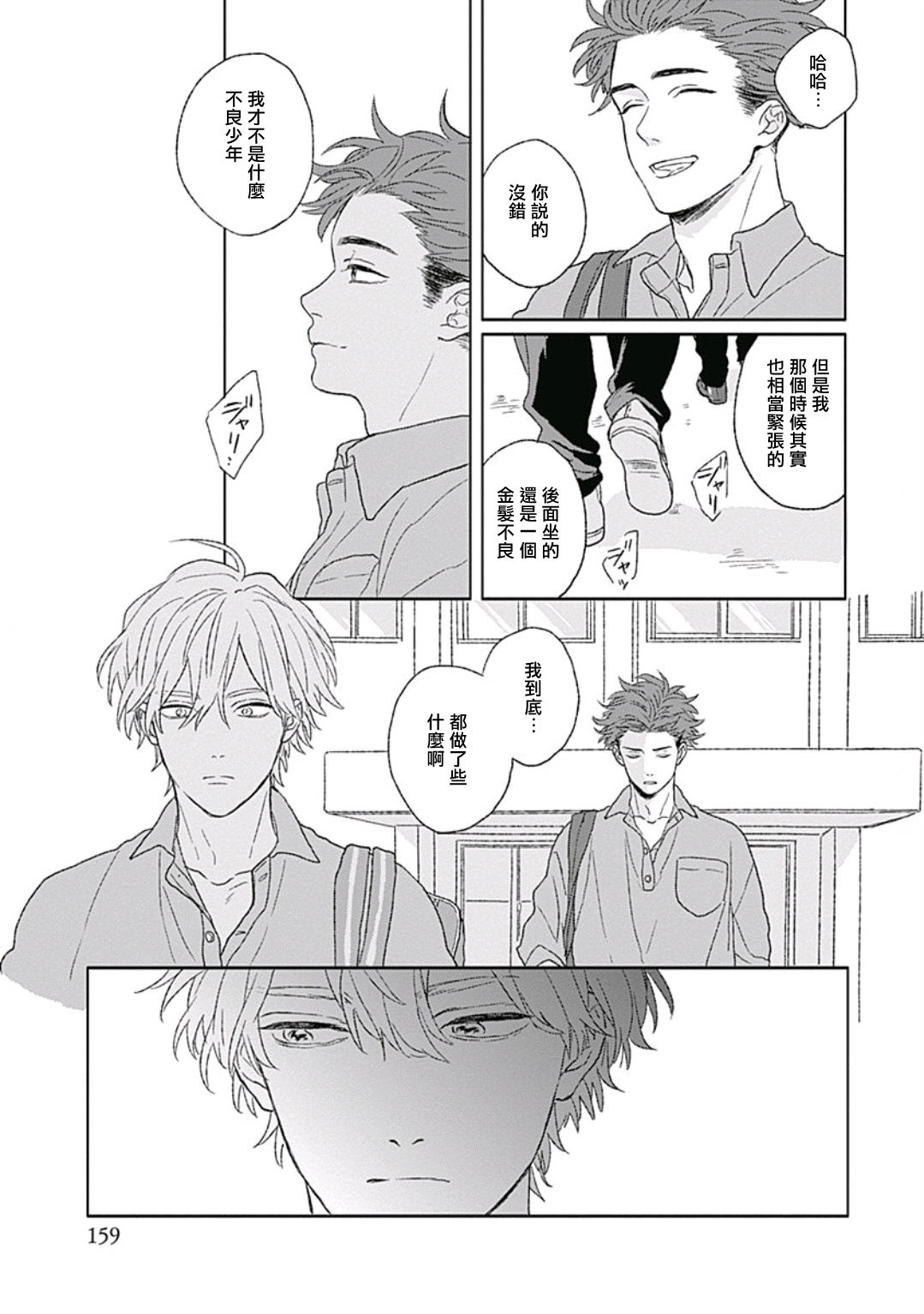 Golden Sparkle | 闪耀金色光芒的你 Ch. 1-5 - Page 154
