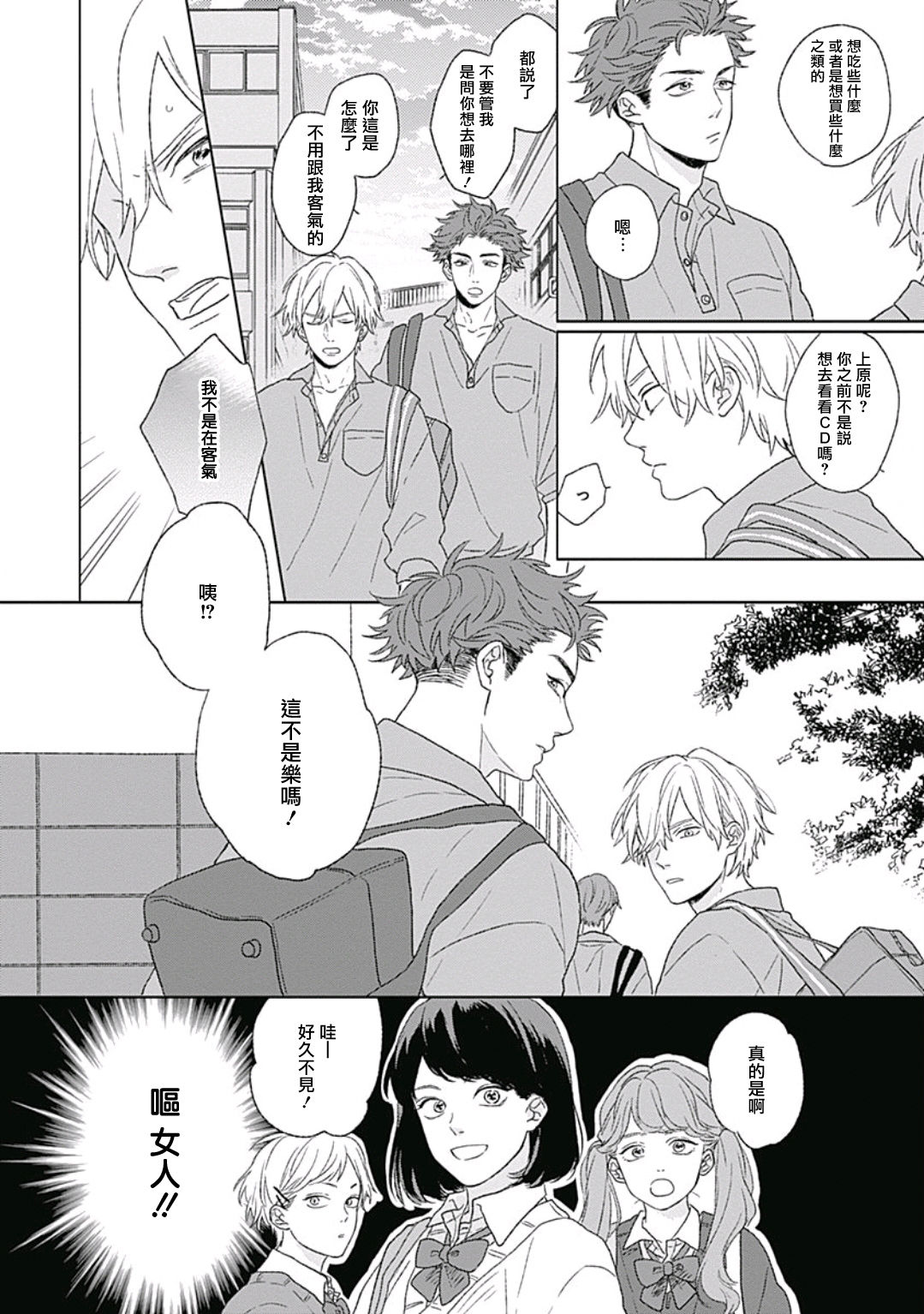 Golden Sparkle | 闪耀金色光芒的你 Ch. 1-5 - Page 54