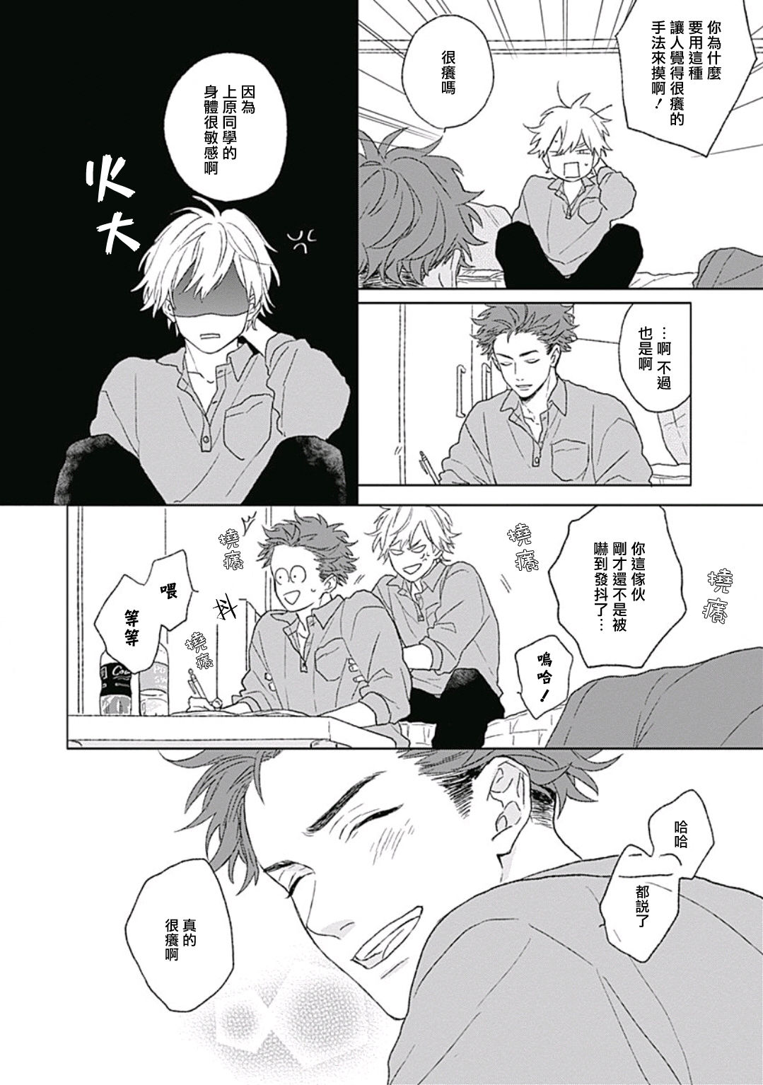 Golden Sparkle | 闪耀金色光芒的你 Ch. 1-5 - Page 71
