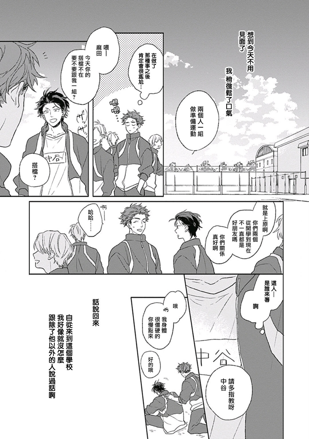 Golden Sparkle | 闪耀金色光芒的你 Ch. 1-5 - Page 76
