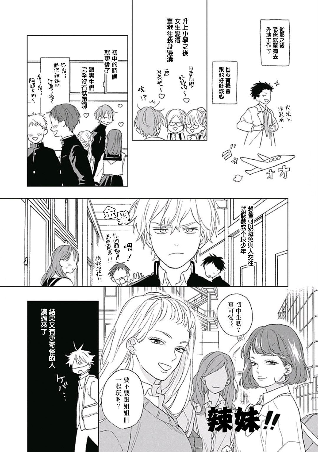 Golden Sparkle | 闪耀金色光芒的你 Ch. 1-5 - Page 8