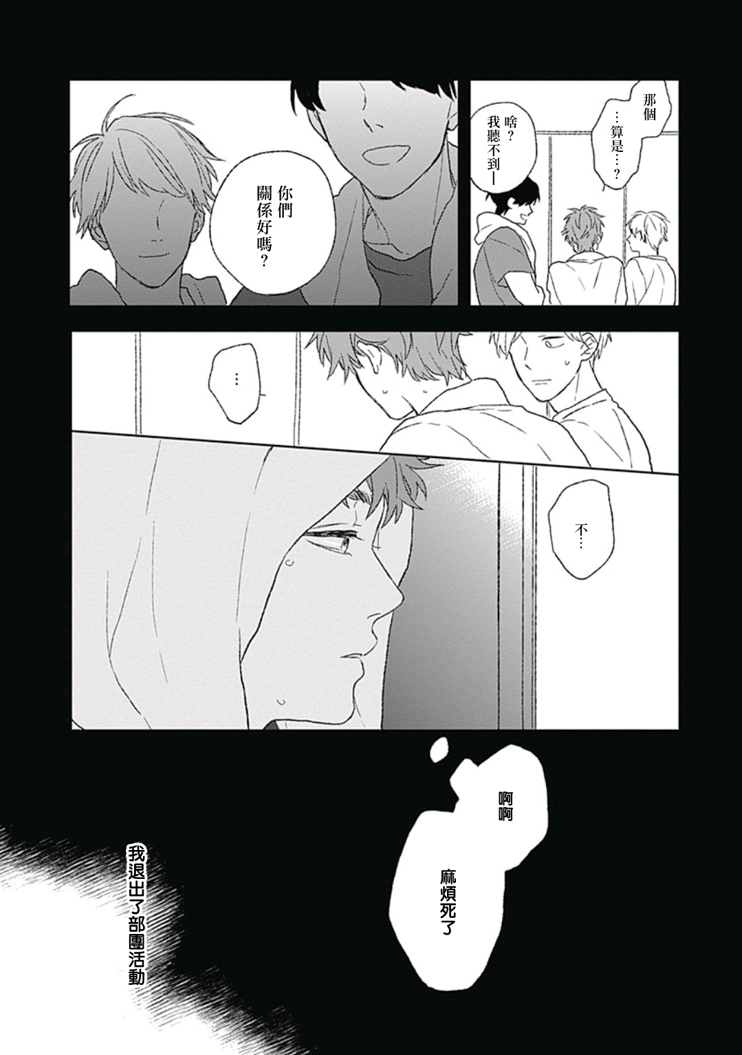 Golden Sparkle | 闪耀金色光芒的你 Ch. 1-5 - Page 82