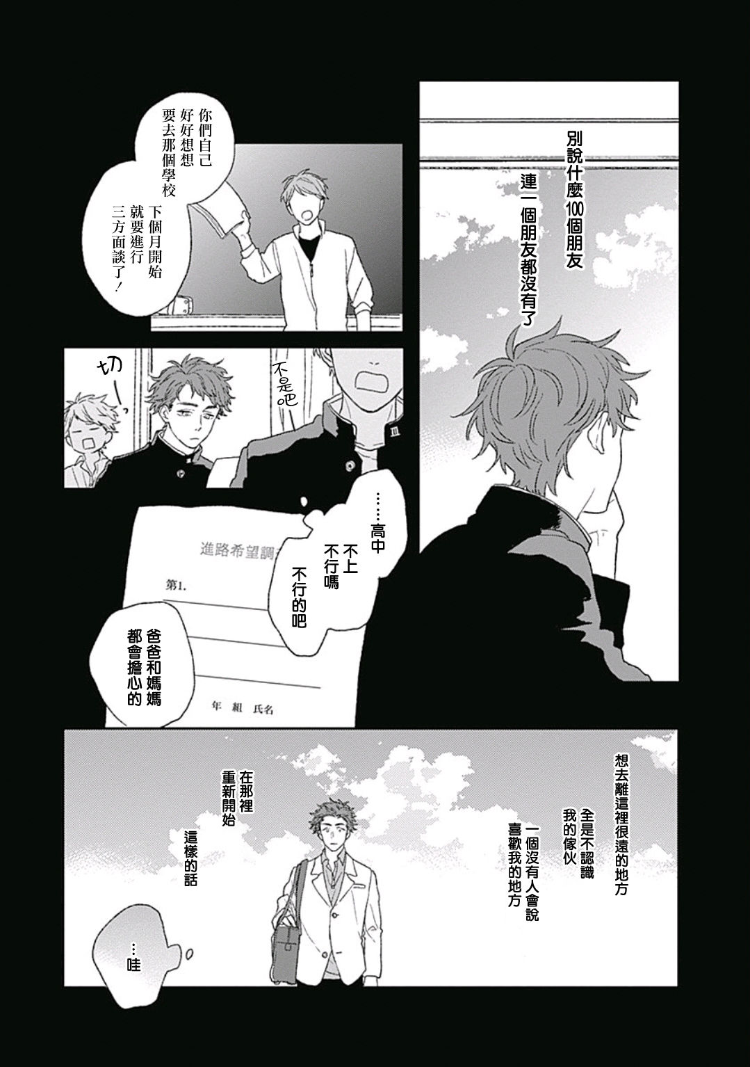 Golden Sparkle | 闪耀金色光芒的你 Ch. 1-5 - Page 85