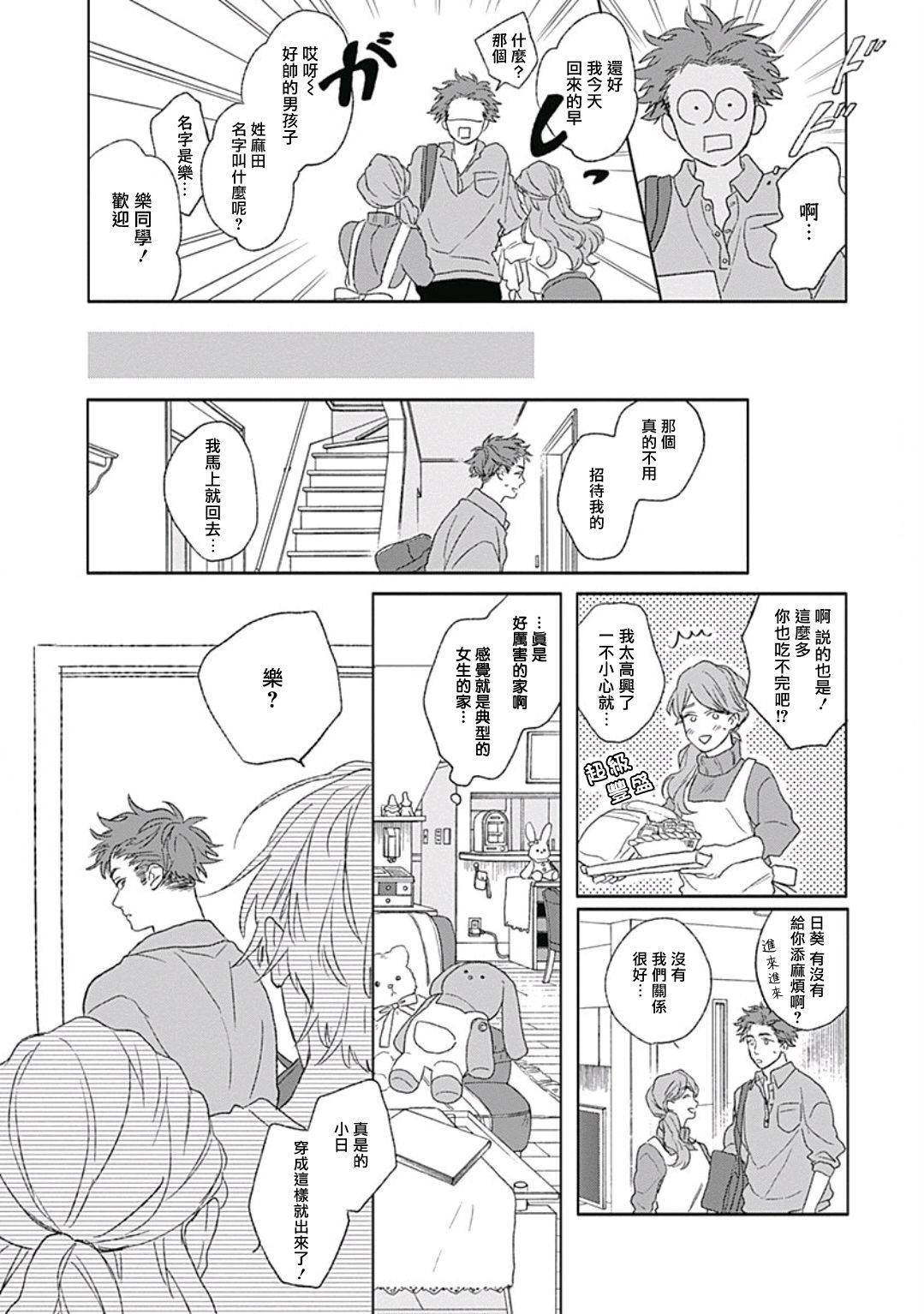 Golden Sparkle | 闪耀金色光芒的你 Ch. 1-5 - Page 90