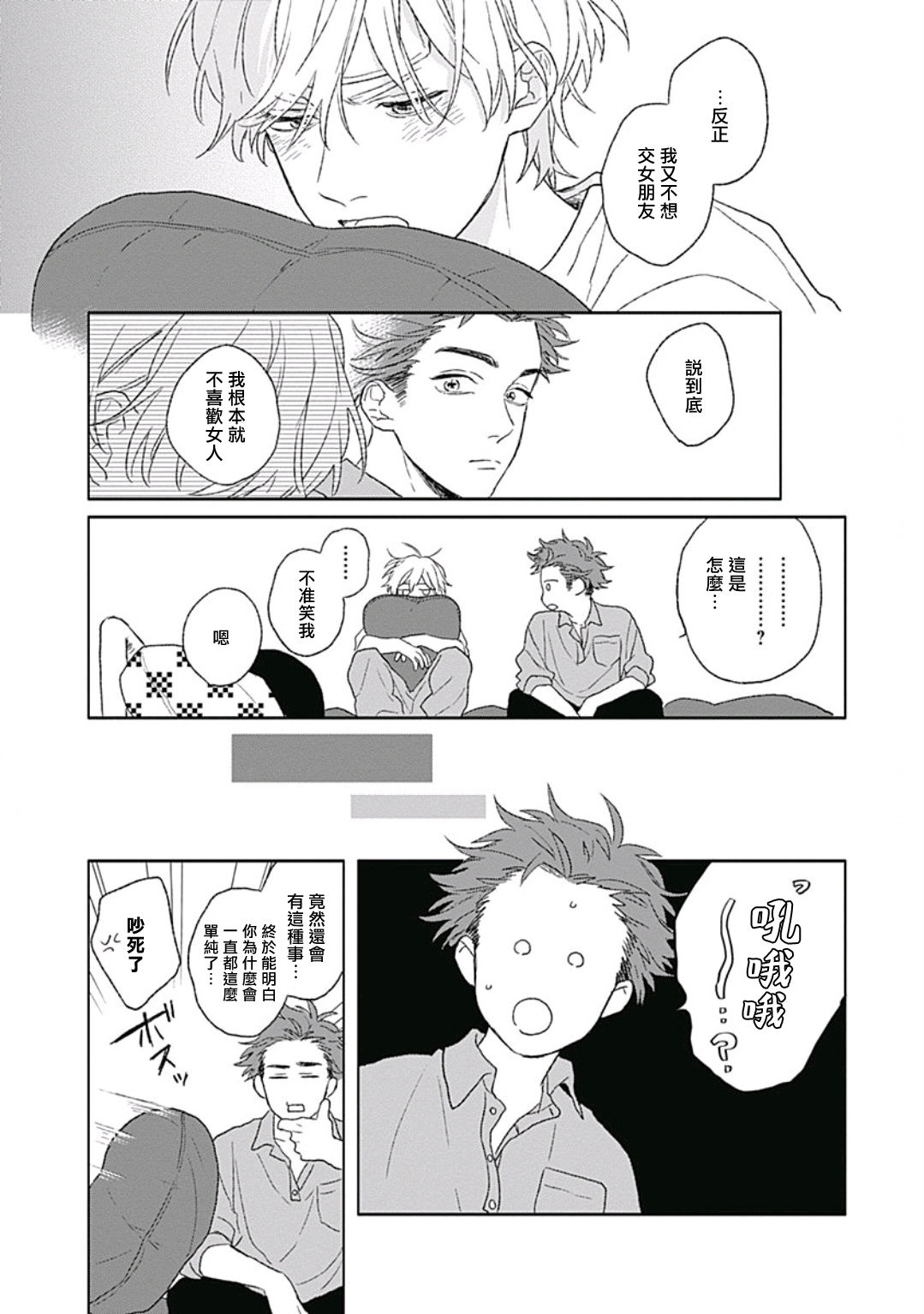 Golden Sparkle | 闪耀金色光芒的你 Ch. 1-5 - Page 94
