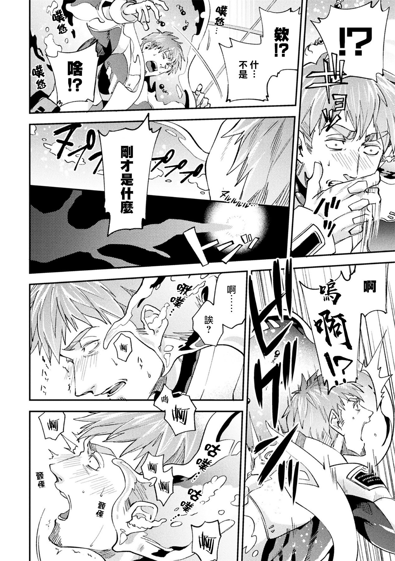 brainHacker Slime x Noukan x Kyousei Zecchou | brainHacker 史莱姆×脑奸×强制绝顶 Ch.1-2 - Page 16
