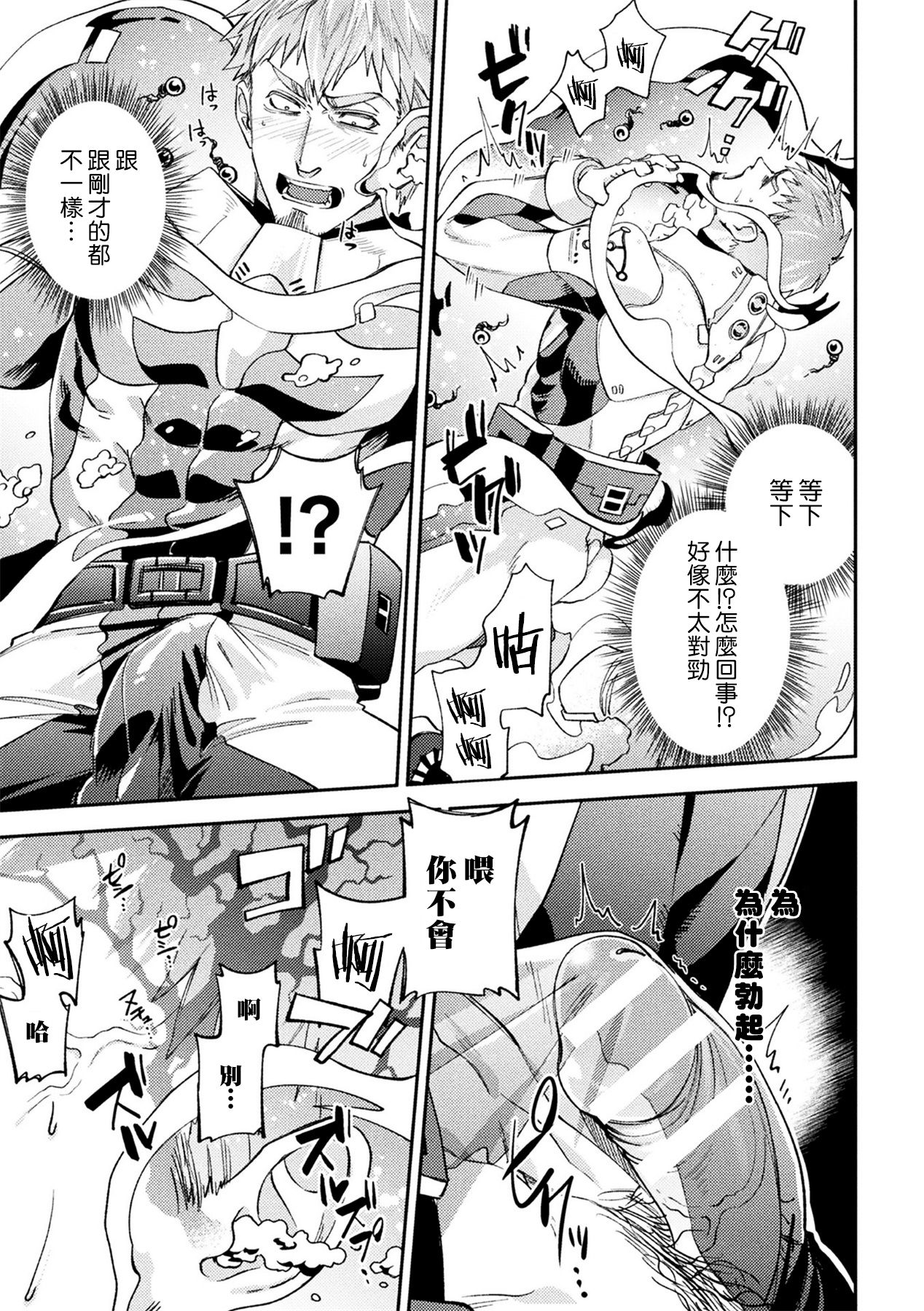 brainHacker Slime x Noukan x Kyousei Zecchou | brainHacker 史莱姆×脑奸×强制绝顶 Ch.1-2 - Page 17