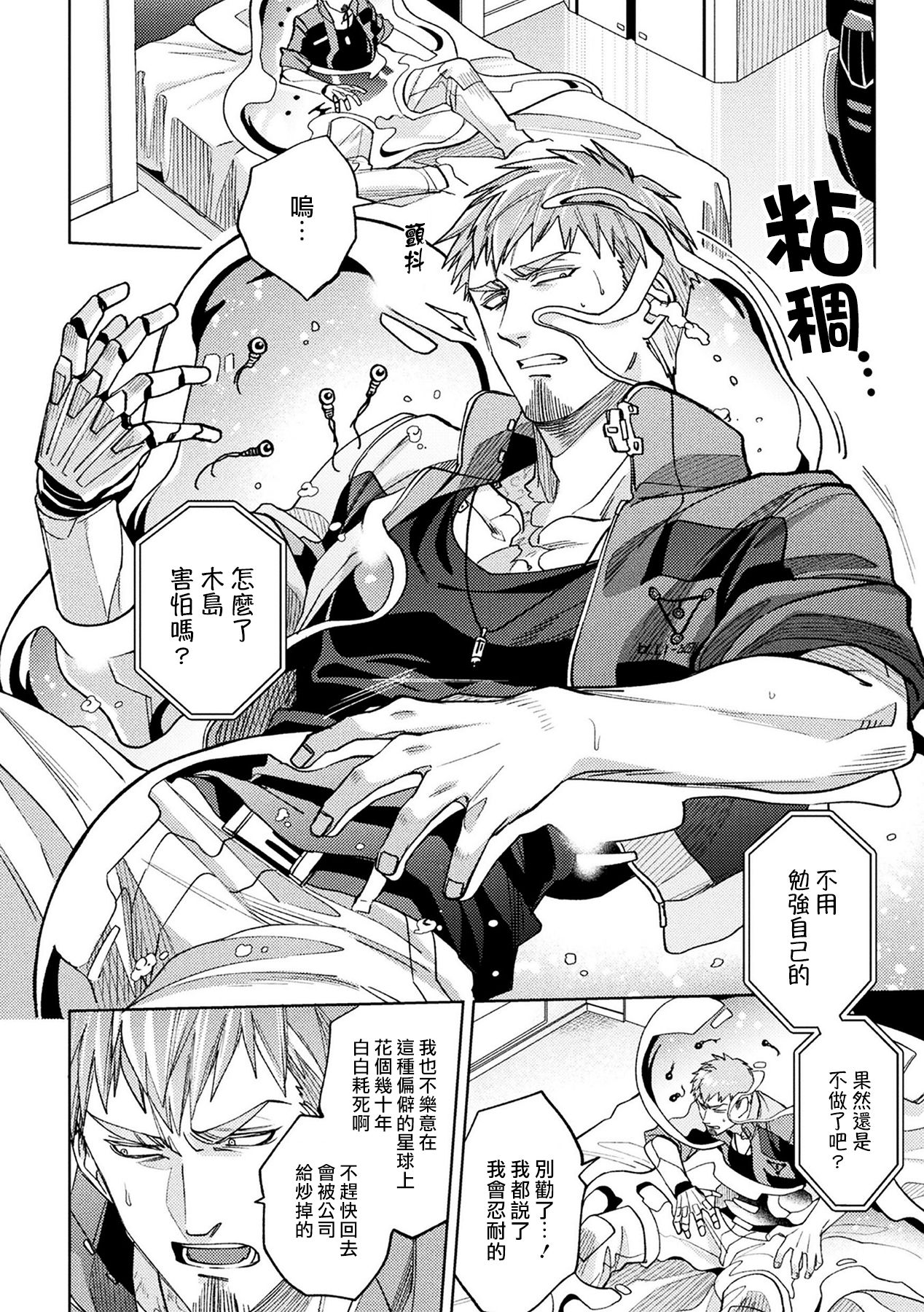 brainHacker Slime x Noukan x Kyousei Zecchou | brainHacker 史莱姆×脑奸×强制绝顶 Ch.1-2 - Page 41