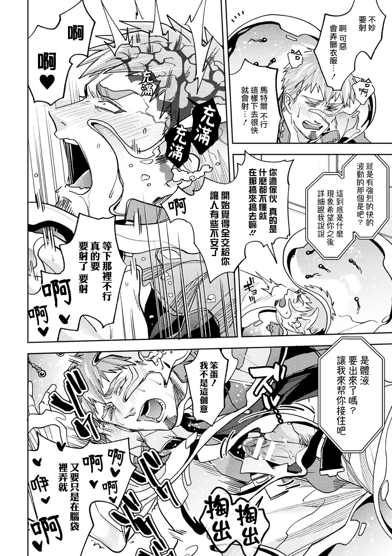 brainHacker Slime x Noukan x Kyousei Zecchou | brainHacker 史莱姆×脑奸×强制绝顶 Ch.1-2 - Page 49